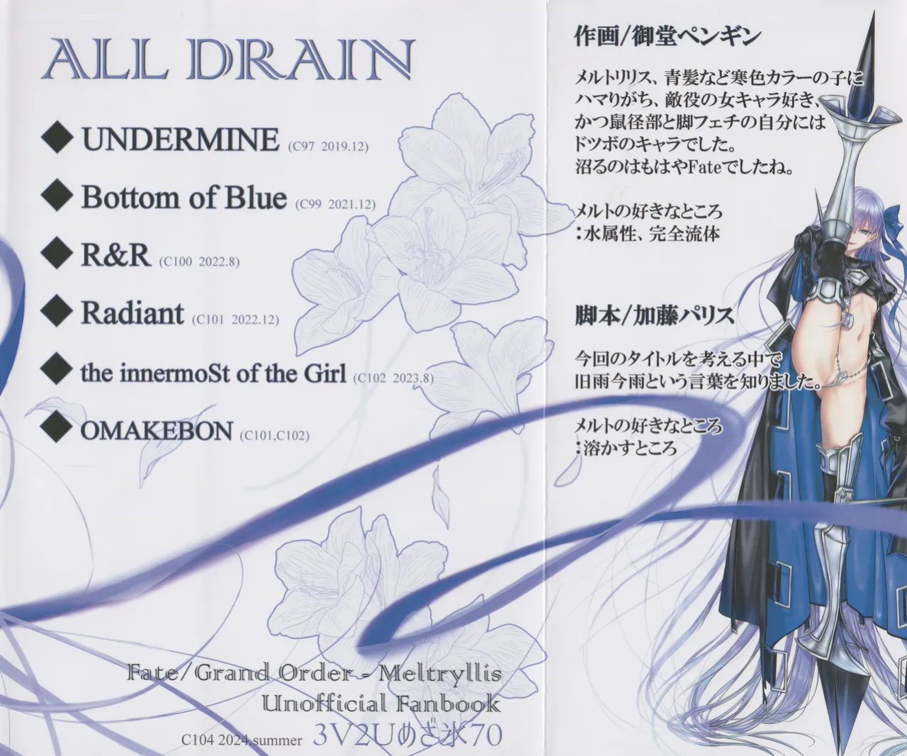 (C104) [3V2Umezakoori70 (Midou Pengin)] Meltryllis Soushuuhen "ALL DRAIN" (Fate/Grand Order) [SDTLs]