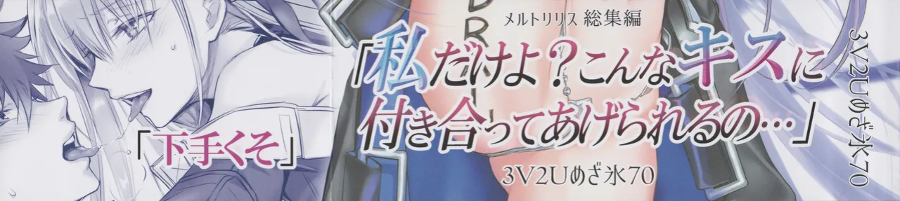 (C104) [3V2Umezakoori70 (Midou Pengin)] Meltryllis Soushuuhen "ALL DRAIN" (Fate/Grand Order) [SDTLs]
