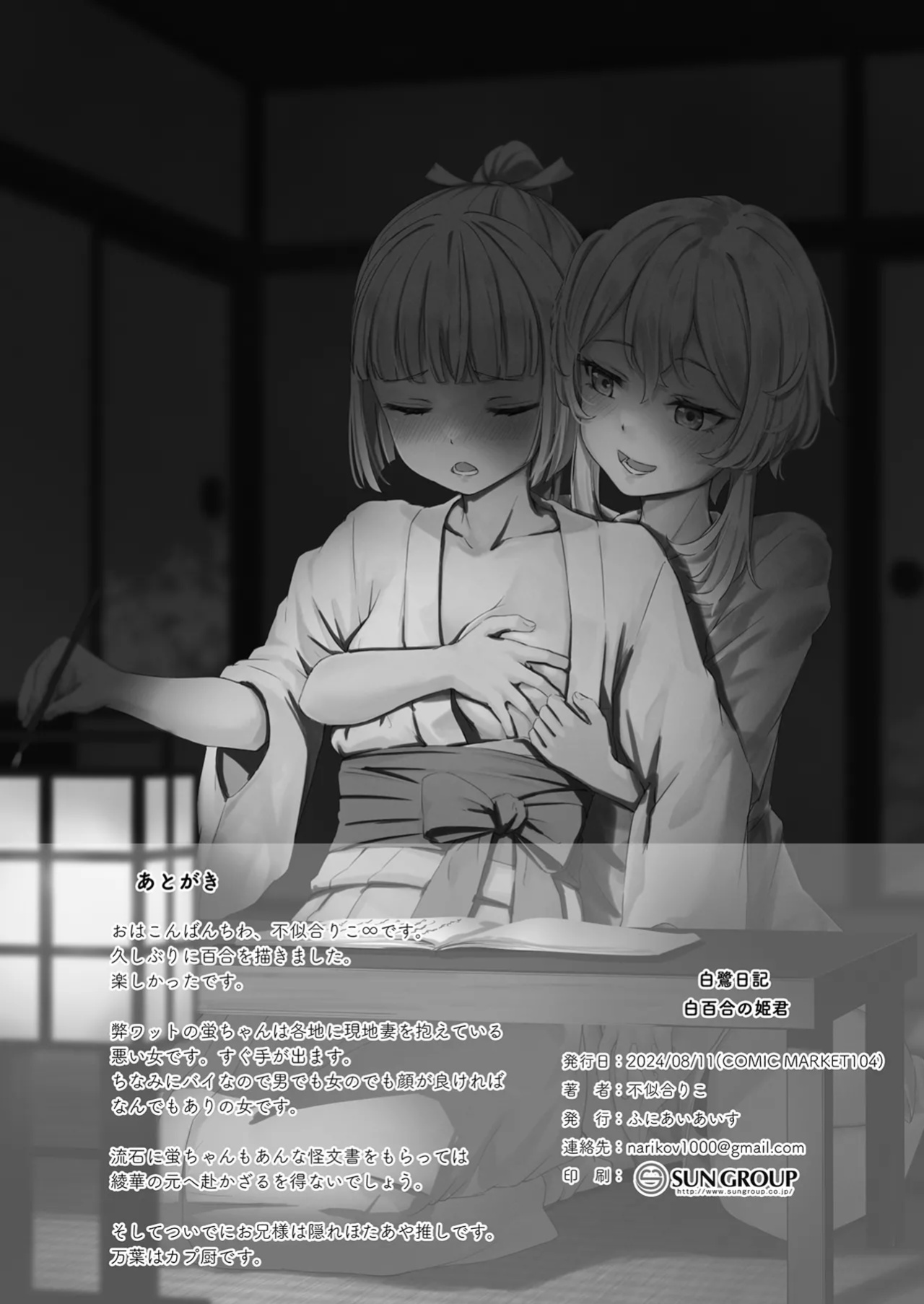[Funiai-ice (Funiai Riko)] Shirasagi Nikki ~Shirayuri no Himegimi~ (Genshin Impact)