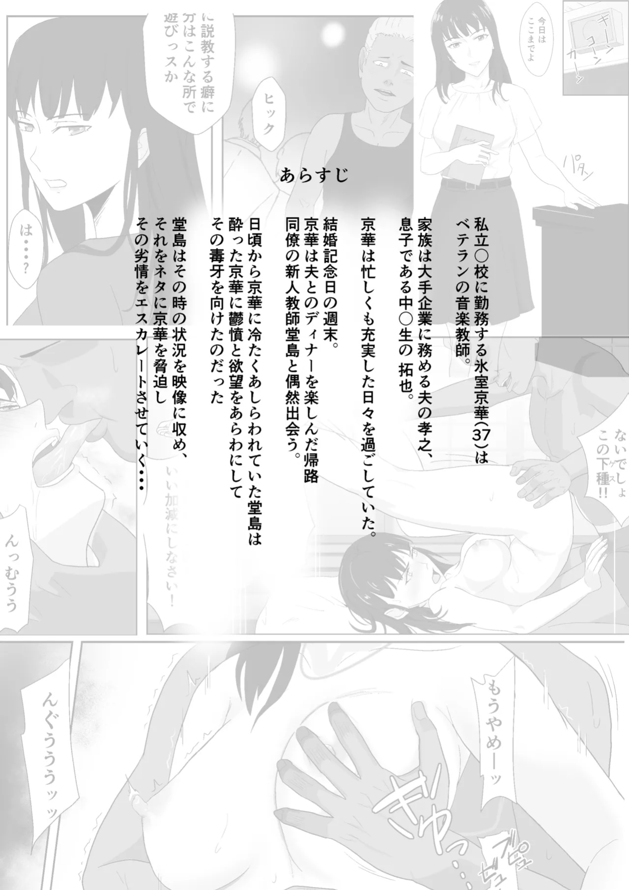 [Kiyama Haru] Himuro Keika wa DQN kyoushi ni wakaraserareru!? 2 [biribiri]