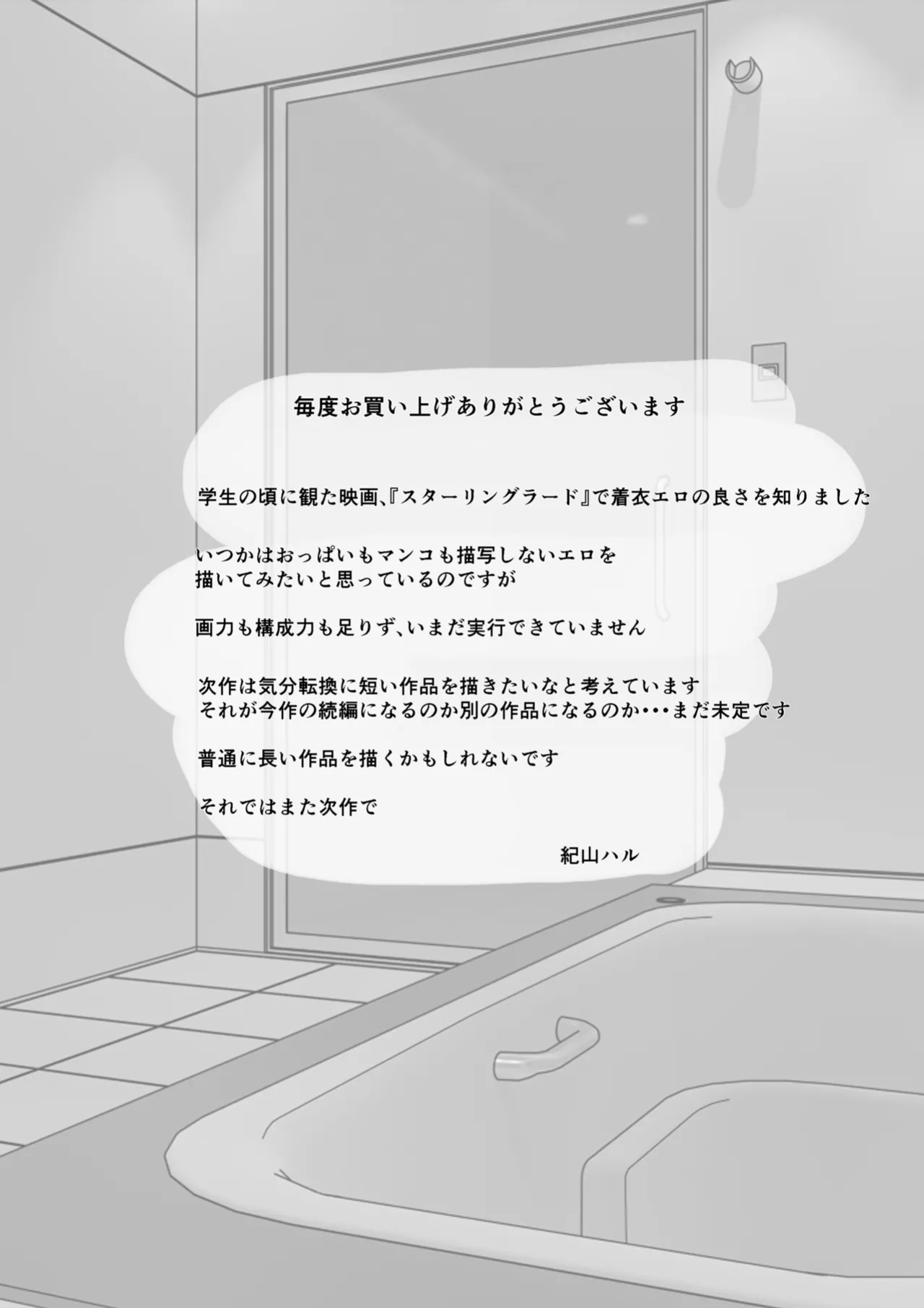 [Kiyama Haru] Himuro Keika wa DQN kyoushi ni wakaraserareru!? 2 [biribiri]