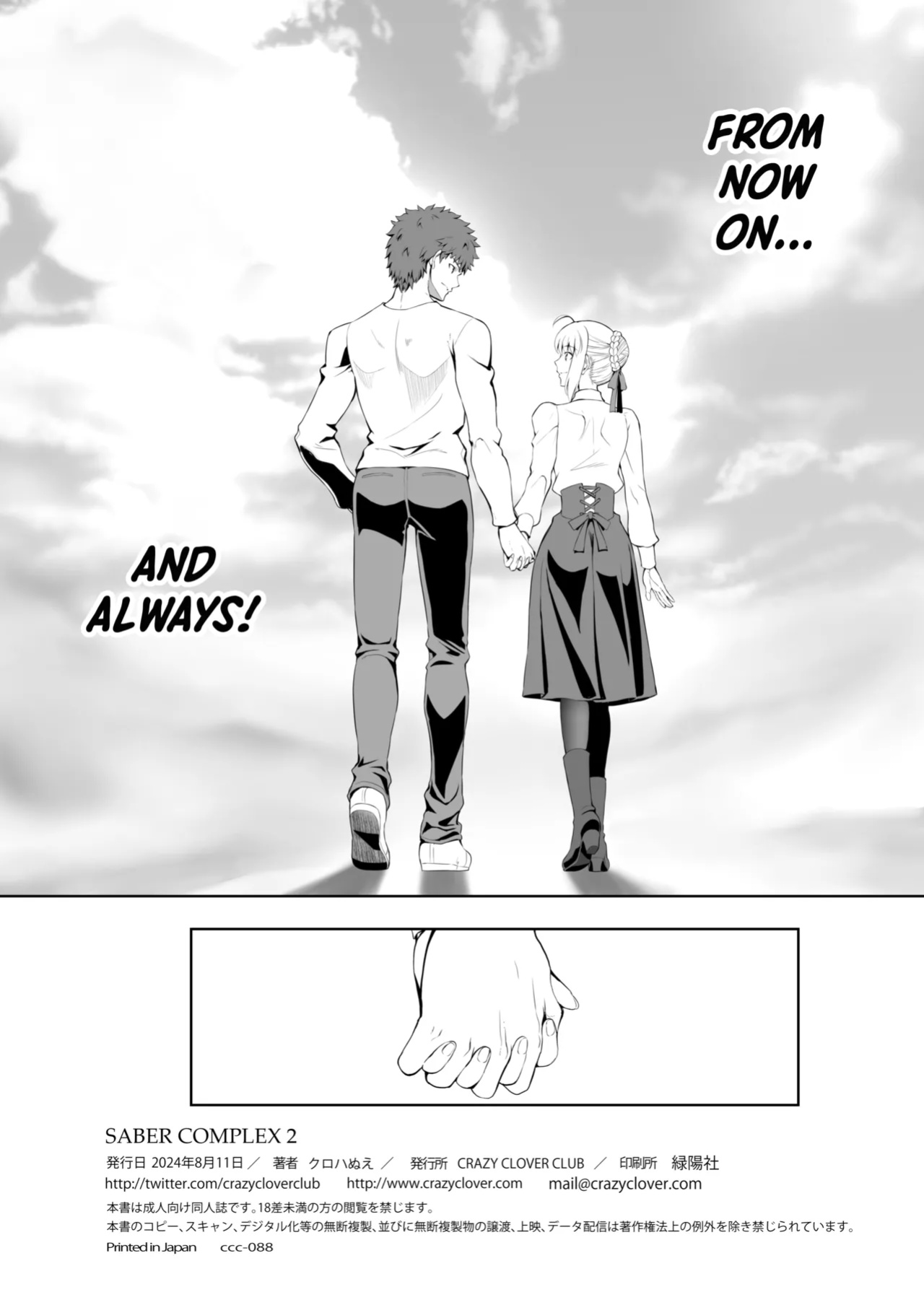 [CRAZY CLOVER CLUB (Kuroha Nue)] SABER COMPLEX 2 (Fate/stay night) [Shiro Translation]