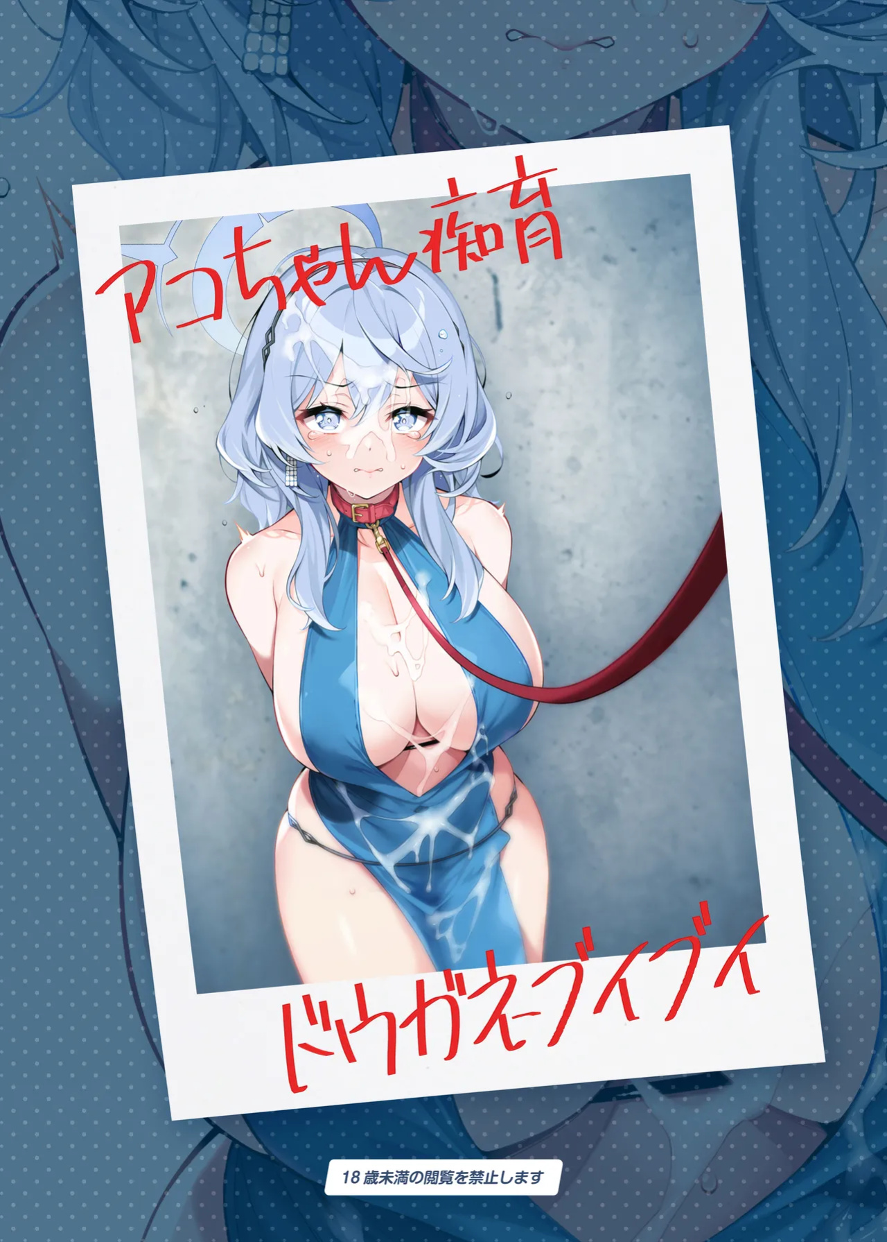 [Douganebuibui (Aburidashi Zakuro)] Ako-chan Chiiku | Ako's Sex Education (Blue Archive) [Team Rabu2]