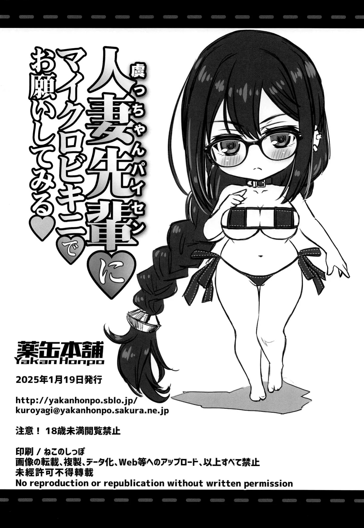 (CT45) [Yakan Honpo (Inoue Tommy)] Guc-chan Paisen ni Micro Bikini de Onegai shitemiru / Begging Gucchan In A Micro Bikini (Fate/Grand Order)