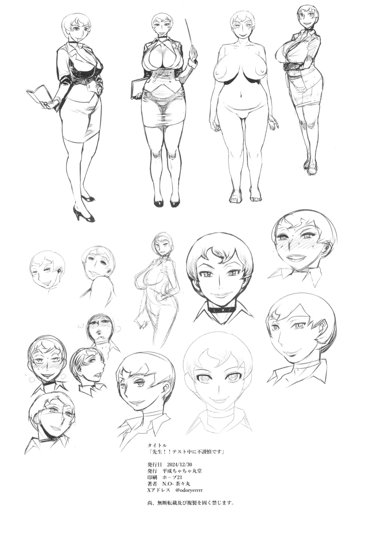 (C105) [Heisei Chachamaru Dou (N.O. Chachamaru)] Sensei!! Test Chuu ni Fukinshin Desu / The Teacher Does Not Hold Back Even During Tests