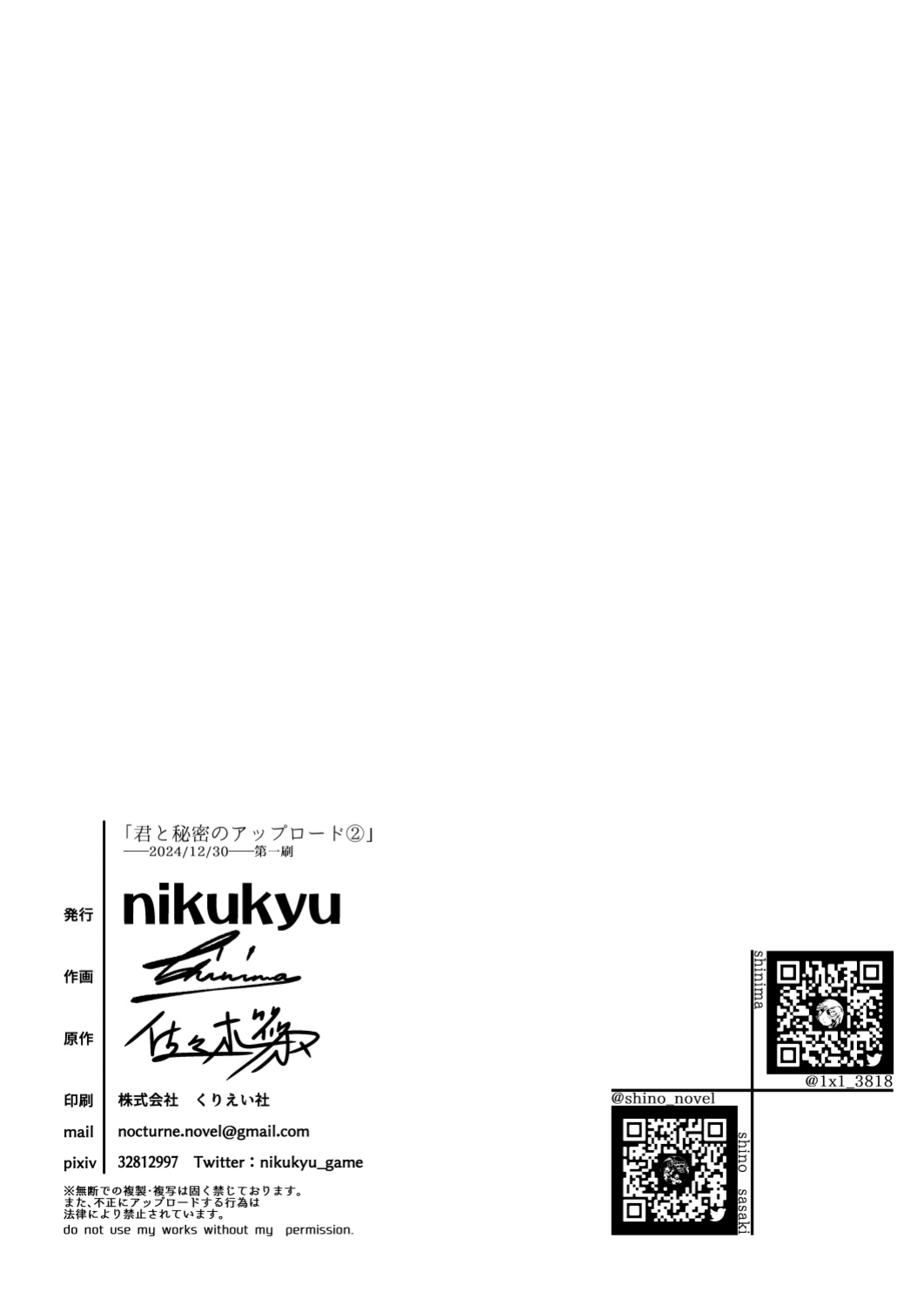 [nikukyu (Shinima)] Kimi to Himitsu no Upload 2 / Our Secret Upload 2