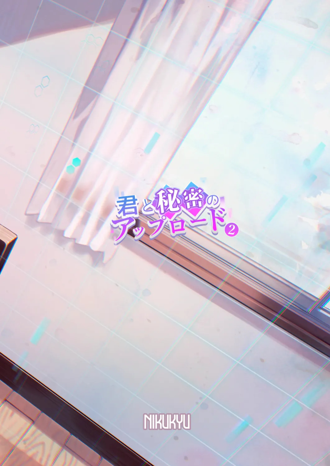 [nikukyu (Shinima)] Kimi to Himitsu no Upload 2 / Our Secret Upload 2