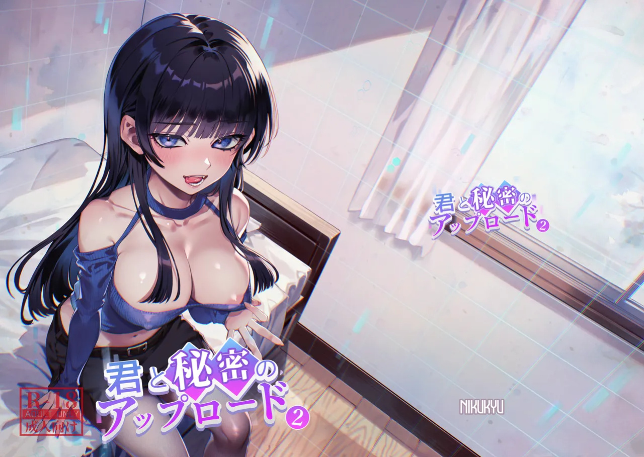 [nikukyu (Shinima)] Kimi to Himitsu no Upload 2 / Our Secret Upload 2