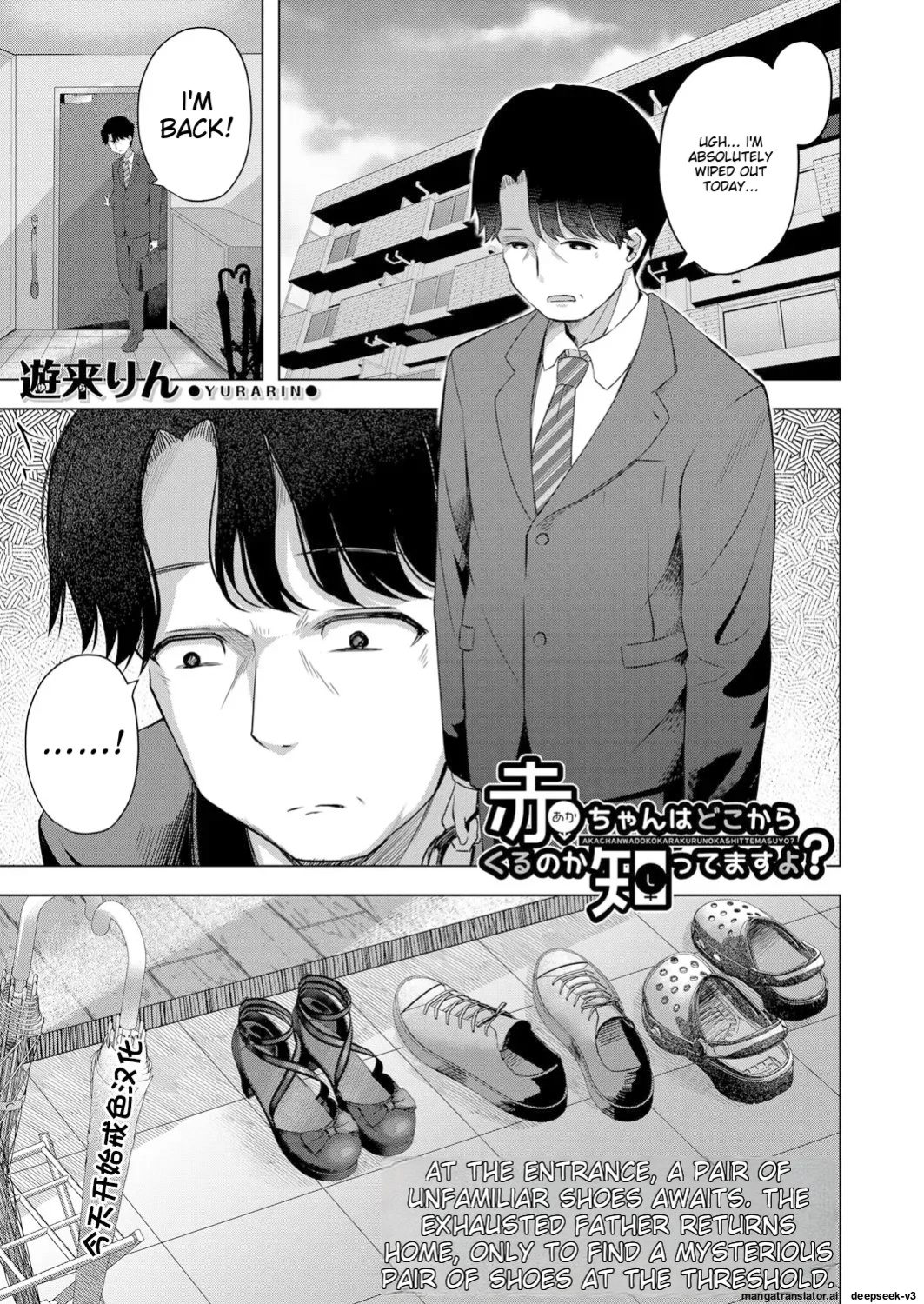 Aka-chan wa Doko kara Kuru no ka Shittemasu yo(Yurarin)