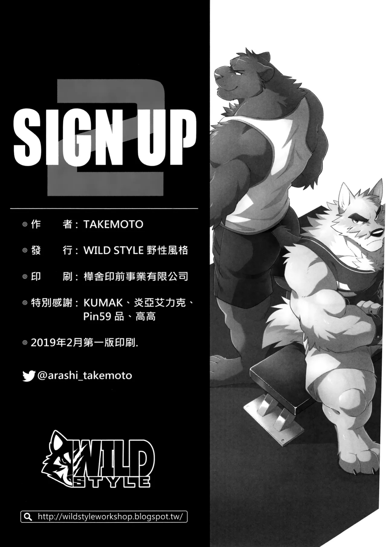 (FF33) [Wild Style (Takemoto Arashi)] SIGN UP 2 [Furrynomous]