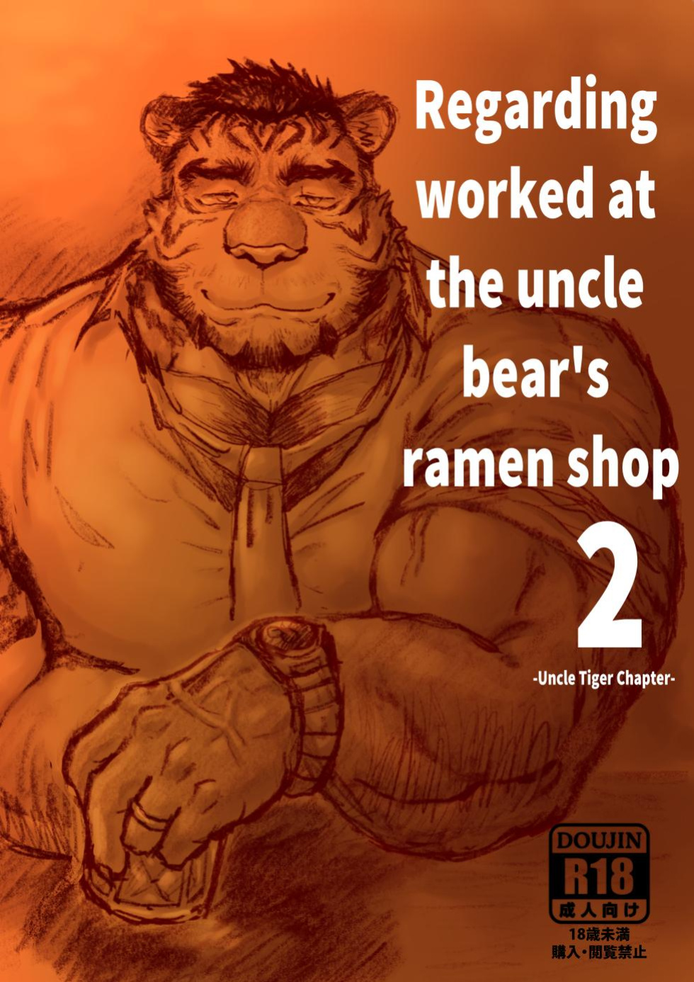 [Renoky] Regarding worked at the uncle bear's ramen shop 2 {Uncle Tiger Chapter}