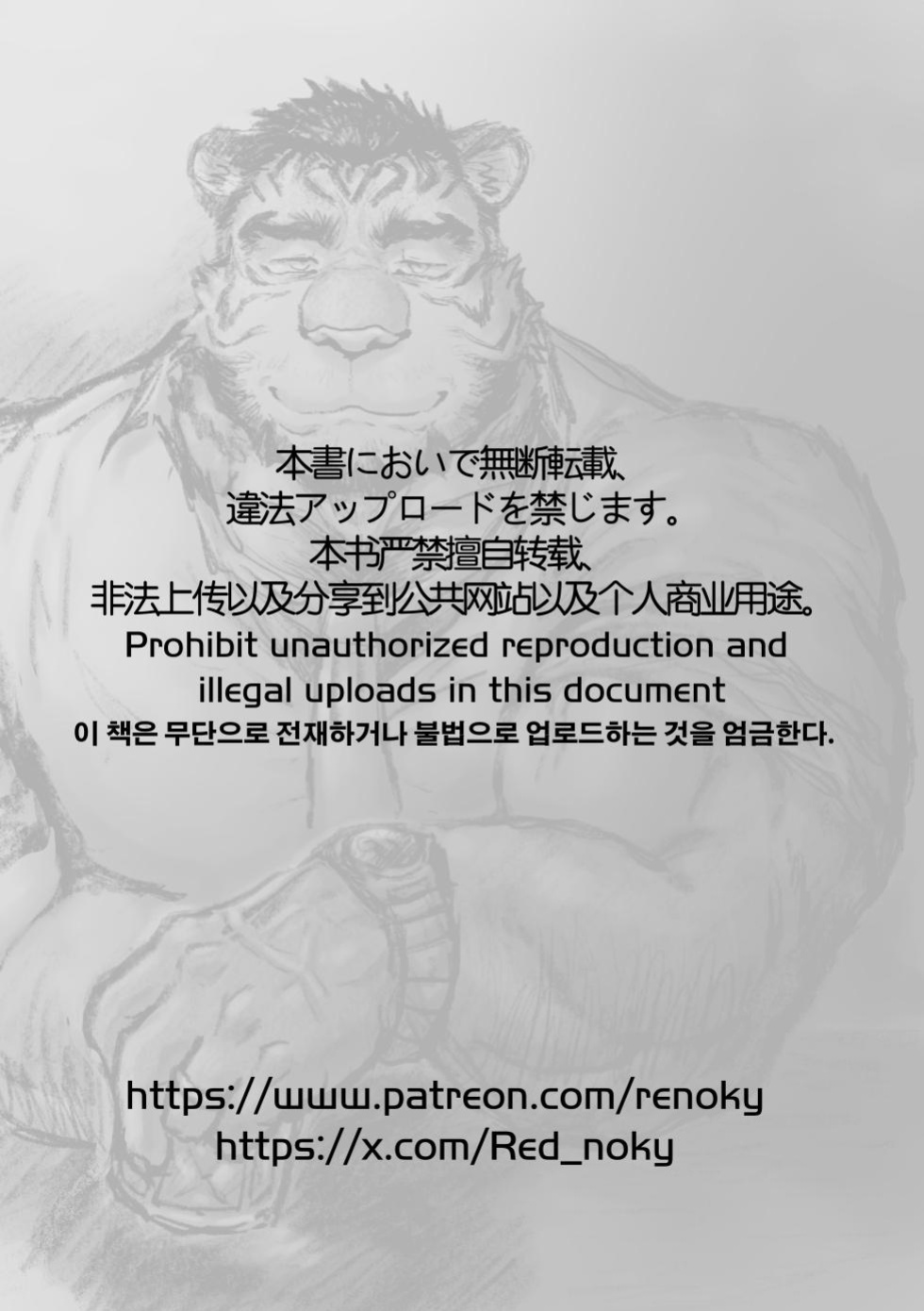 [Renoky] Regarding worked at the uncle bear's ramen shop 2 {Uncle Tiger Chapter}