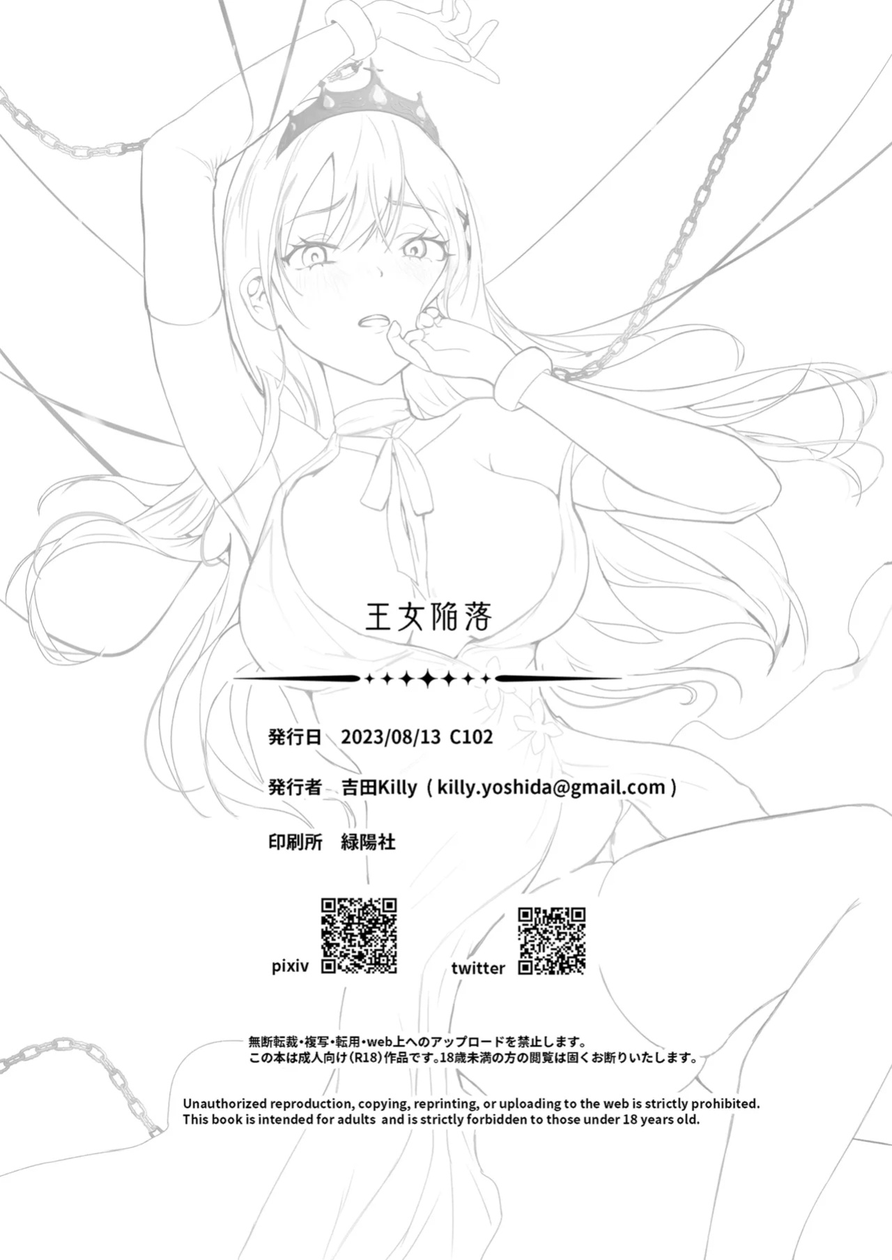 [Yoshida Killy] Fall of the Princess [Rei Scans]