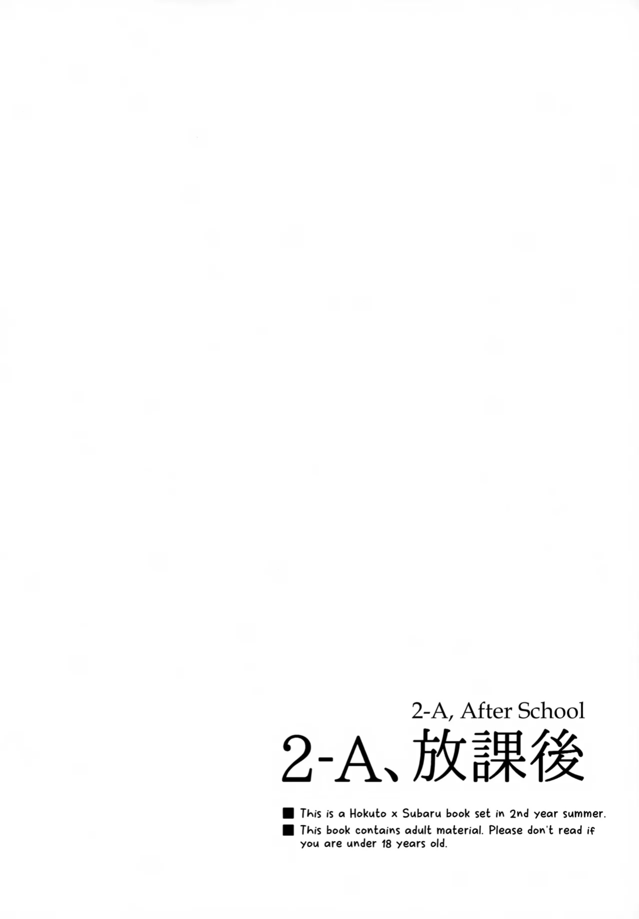 (Oretachi no X Day!!!!) [Montana (Masago)] 2-A, Houkago (Ensemble Stars!)