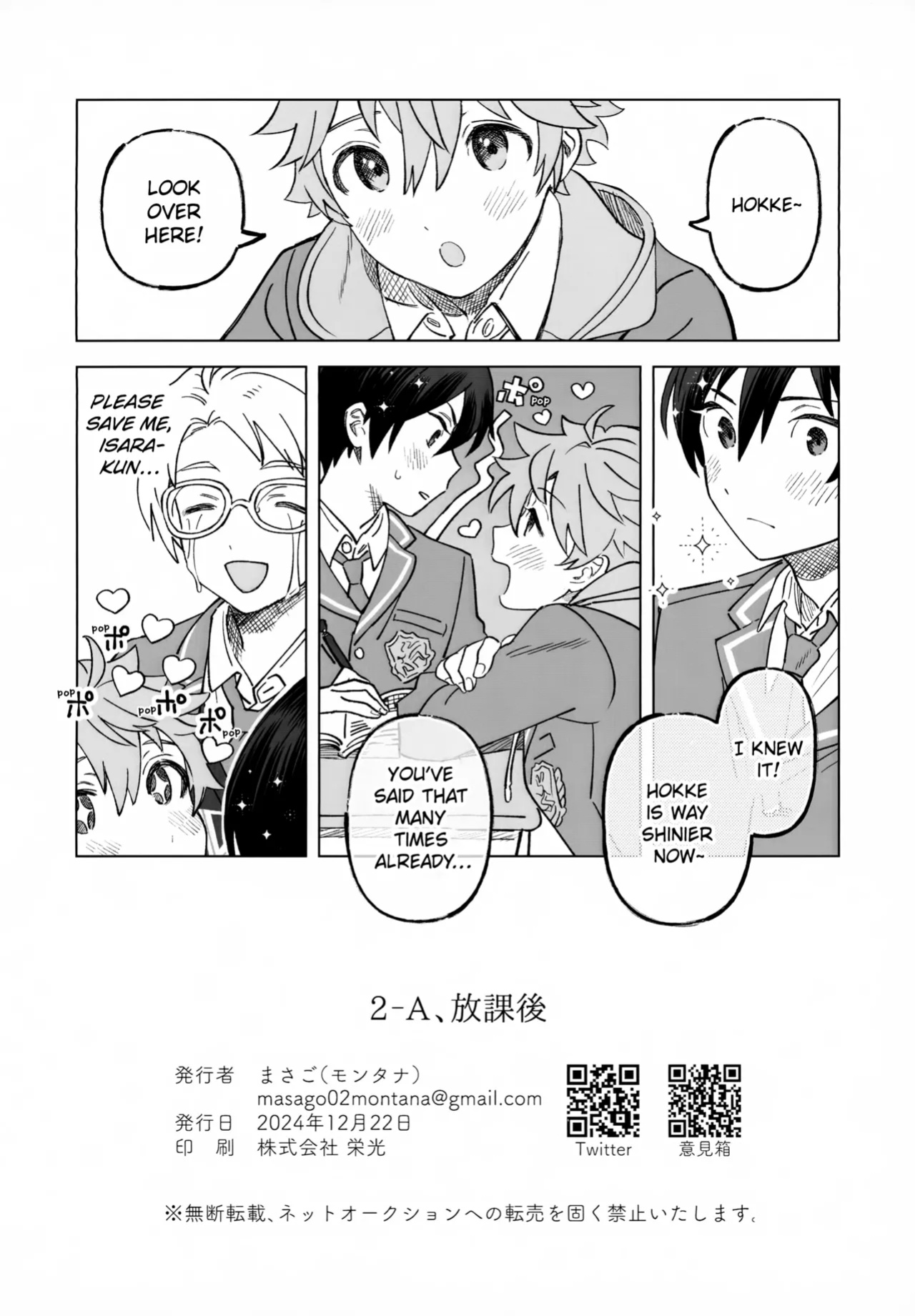(Oretachi no X Day!!!!) [Montana (Masago)] 2-A, Houkago (Ensemble Stars!)