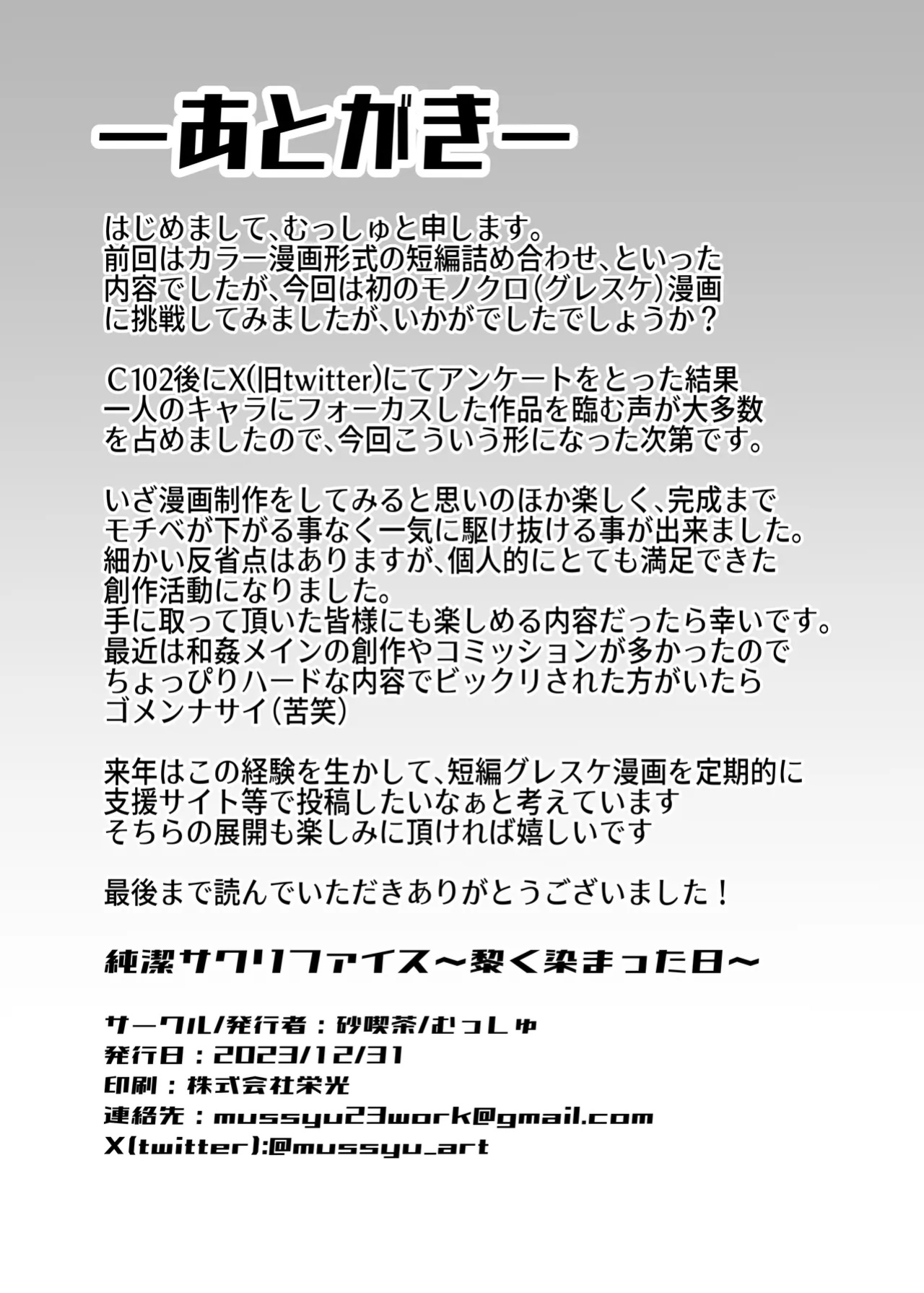 [sunakissa (Mussyu)] Junketsu Sacrifice ~Hajimuku Somatta Hi~ | Innocent Sacrifice ~A Dawn-Tainted Day~ (The Legend of Heroes: Trails Through Daybreak) [NudeSalad]