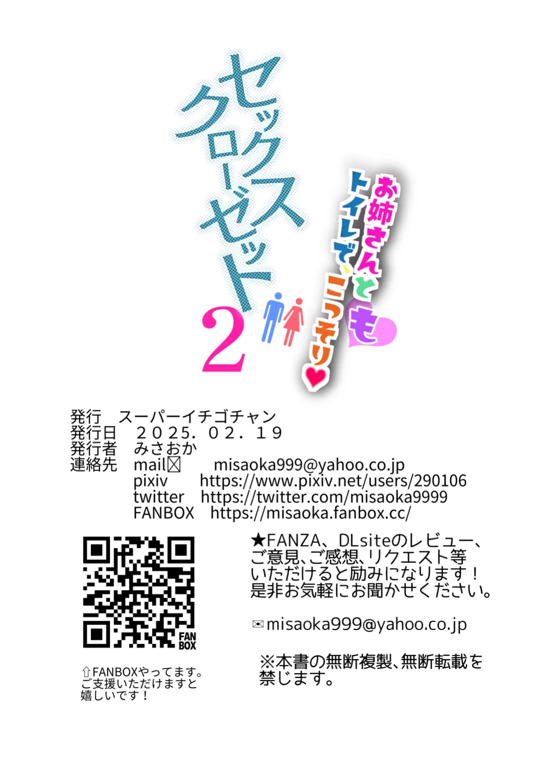[Super Ichigo-chan (Misaoka)] Sex Closet 2 [SDTLs]
