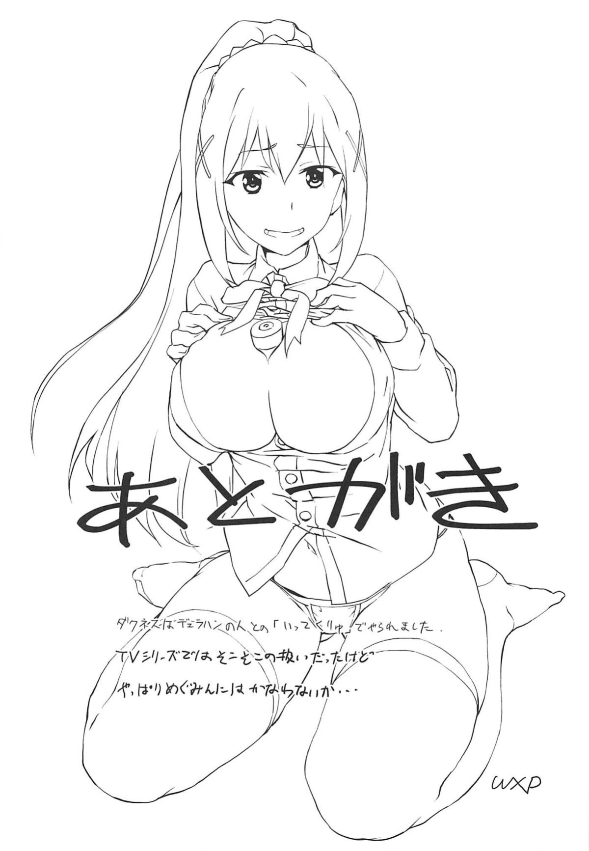(SC2019 Summer) [wxp Lab. (wxp)] Eris-sama ni Chuusei o! | Swear Loyalty to Eris-Sama! (Kono Subarashii Sekai ni Syukufuku o!) (Pangean)