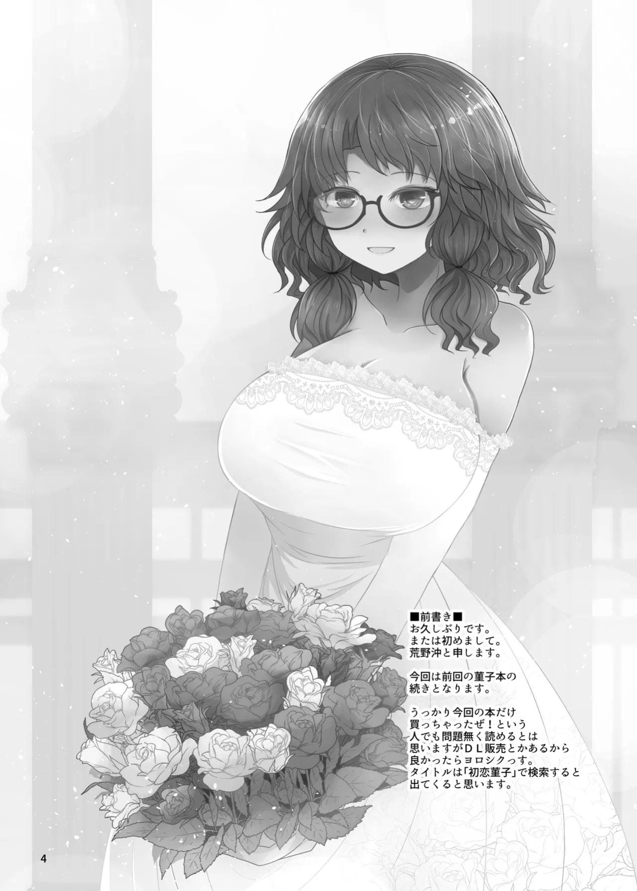 [Furafura Toxin (Arano Oki)] Shinkon Sumireko | Newlywed Sumireko (Touhou Project)