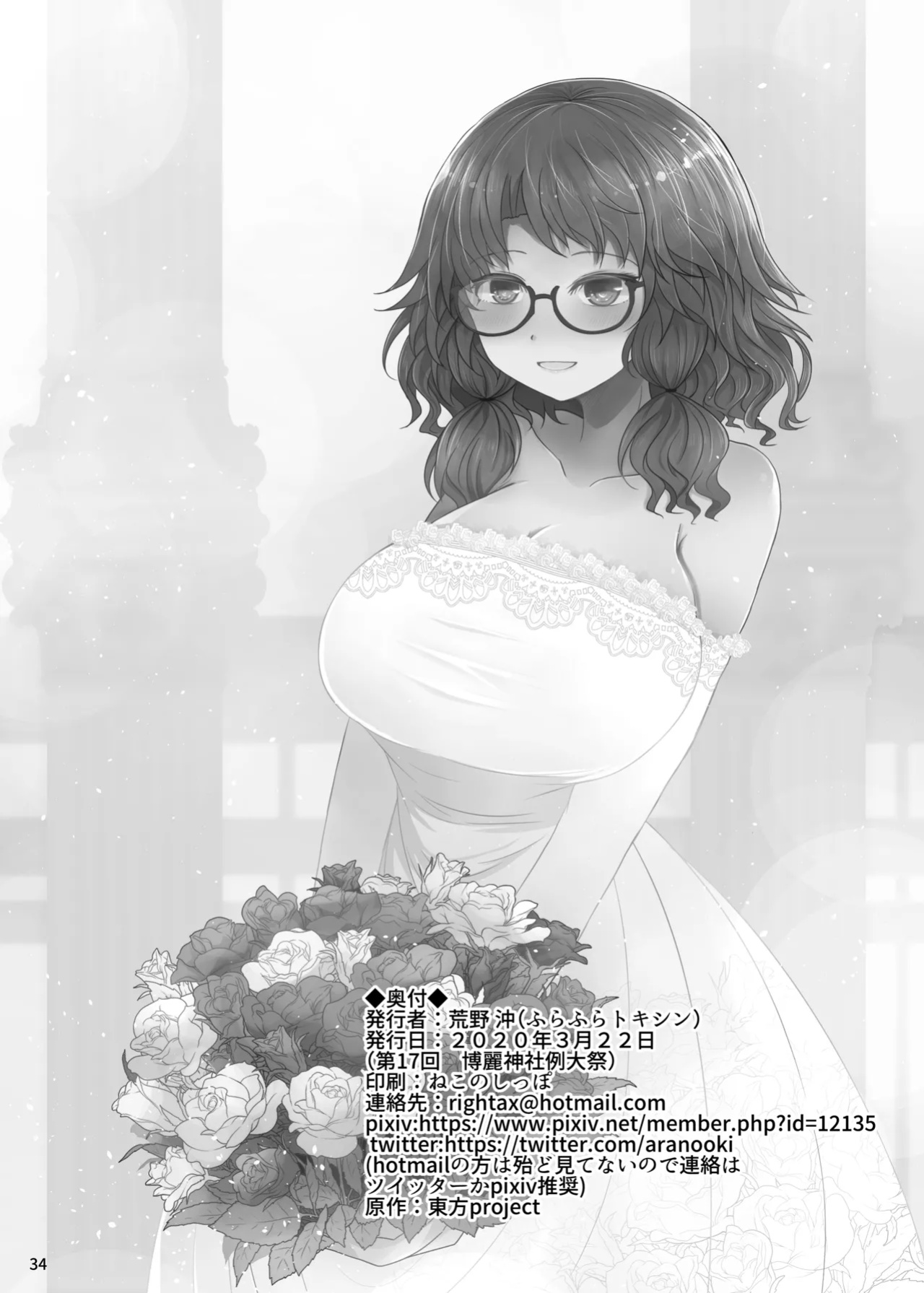 [Furafura Toxin (Arano Oki)] Shinkon Sumireko | Newlywed Sumireko (Touhou Project)