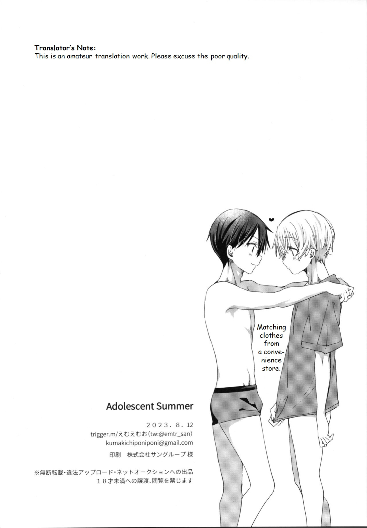 (C102) [trigger.m (Emu Emuo)] Adolescent Summer (Sword Art Online)