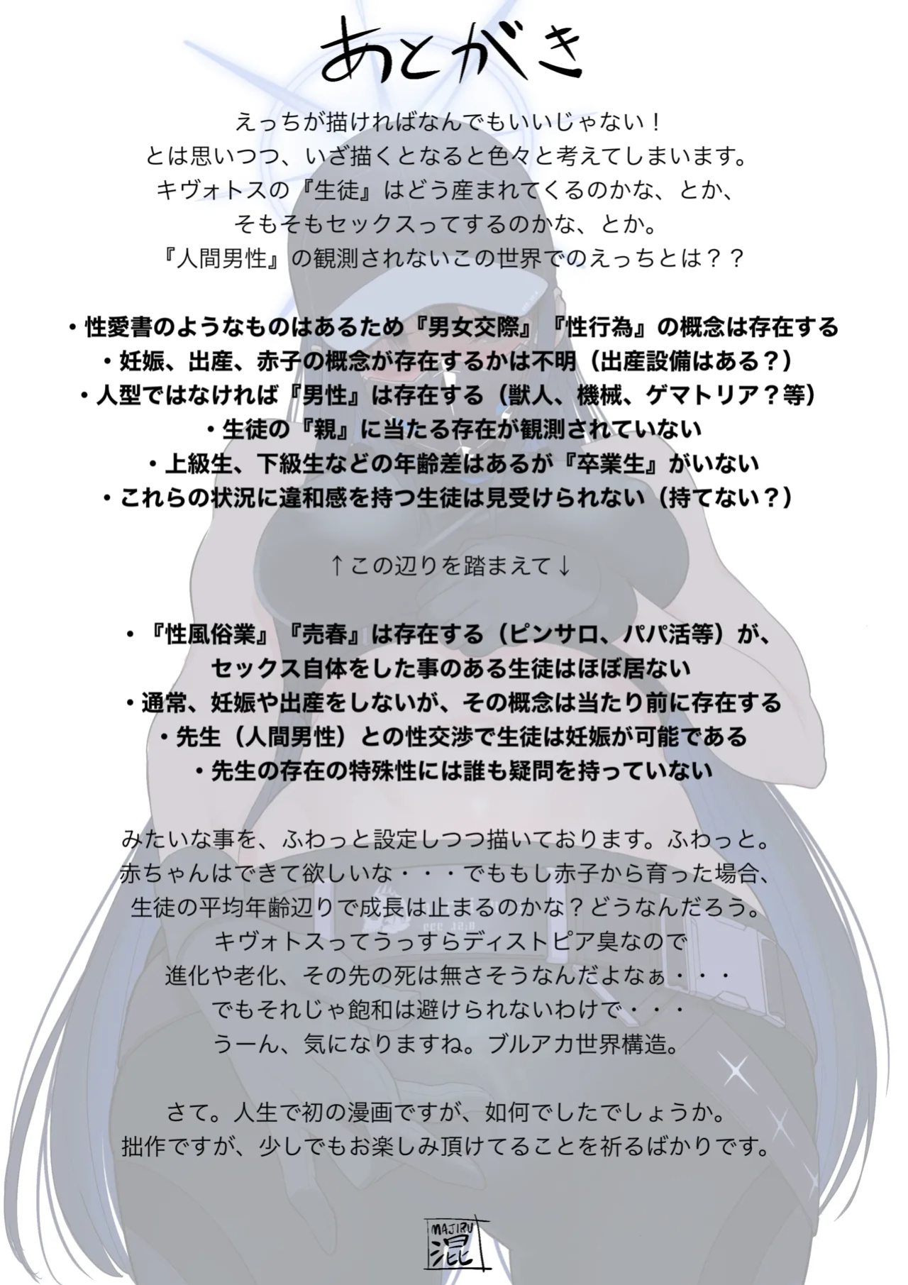 [con-patch (Majiru)] Kivotos Sexology I (Blue Archive) [Tea Party Scans]