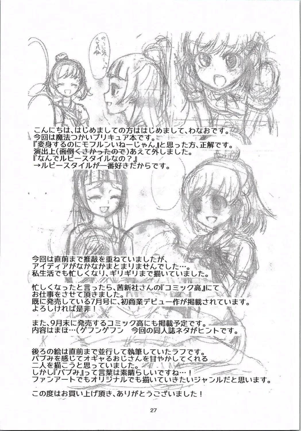 (C90) [Hayonipo (Wanao)] Mahou no Jumon de Datsu☆Doutei | Losing Virginity with a Magic Spell (Mahou Tsukai PreCure!)