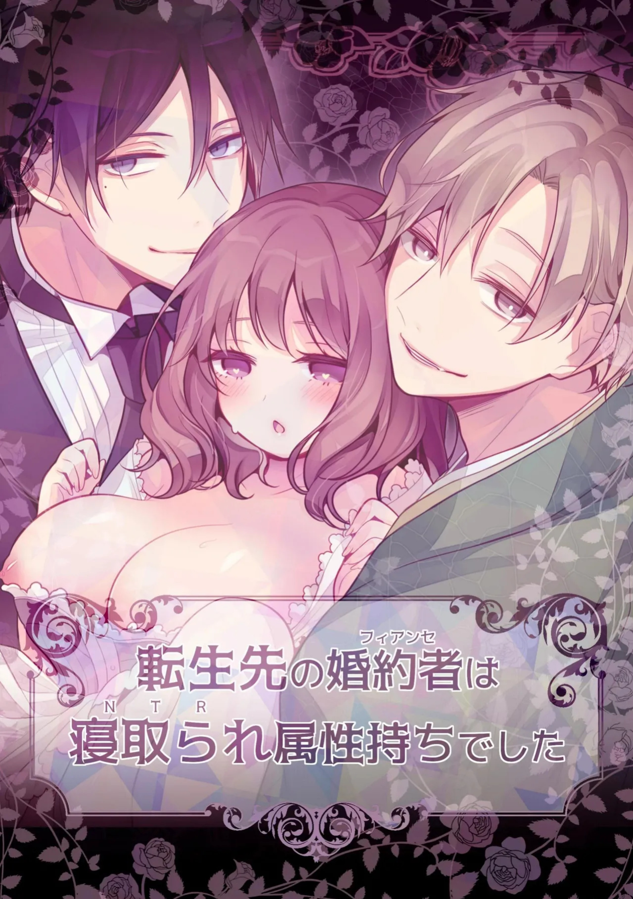 [MorodashiRingo] Tensei-saki no Fiancé wa NTR Zokusei Mochi deshita
