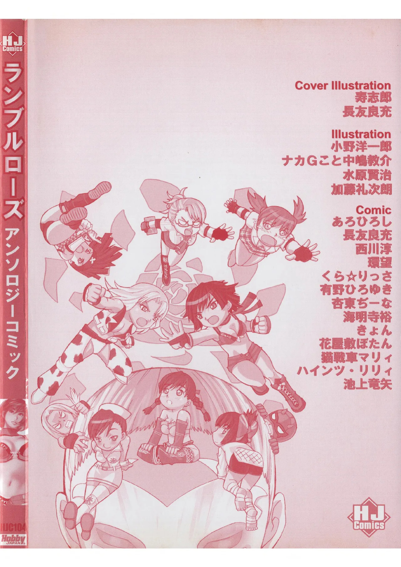 Rumble Roses Anthology (Tigoris Translates)
