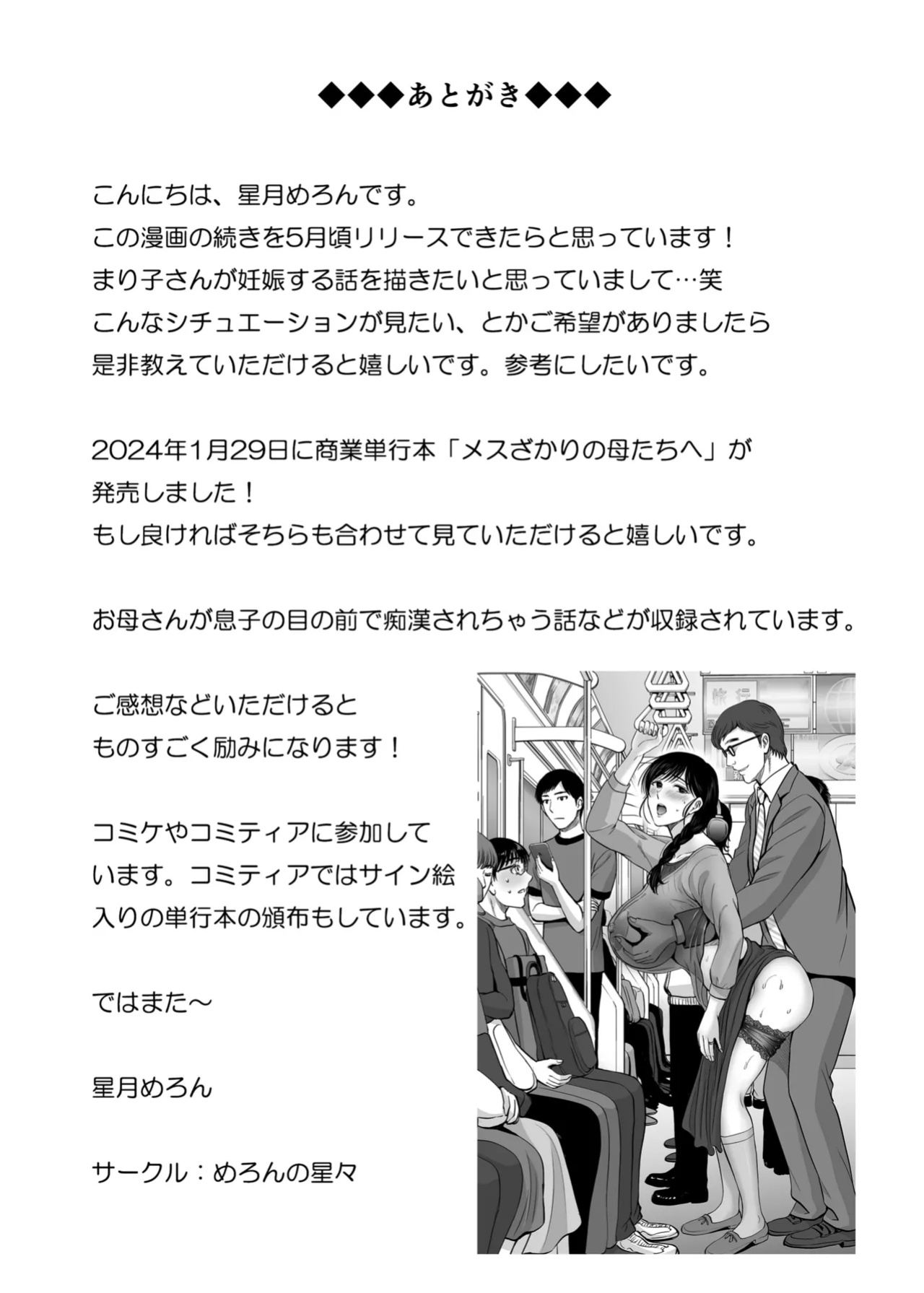 [Melon no Hoshiboshi (Hoshiduki Melon)] Kyonyuu Kaa-san ga Boku no Me mo Mae de Oji-san no Namachin de Ikimakutta Hanashi (english) (Fated Circle)