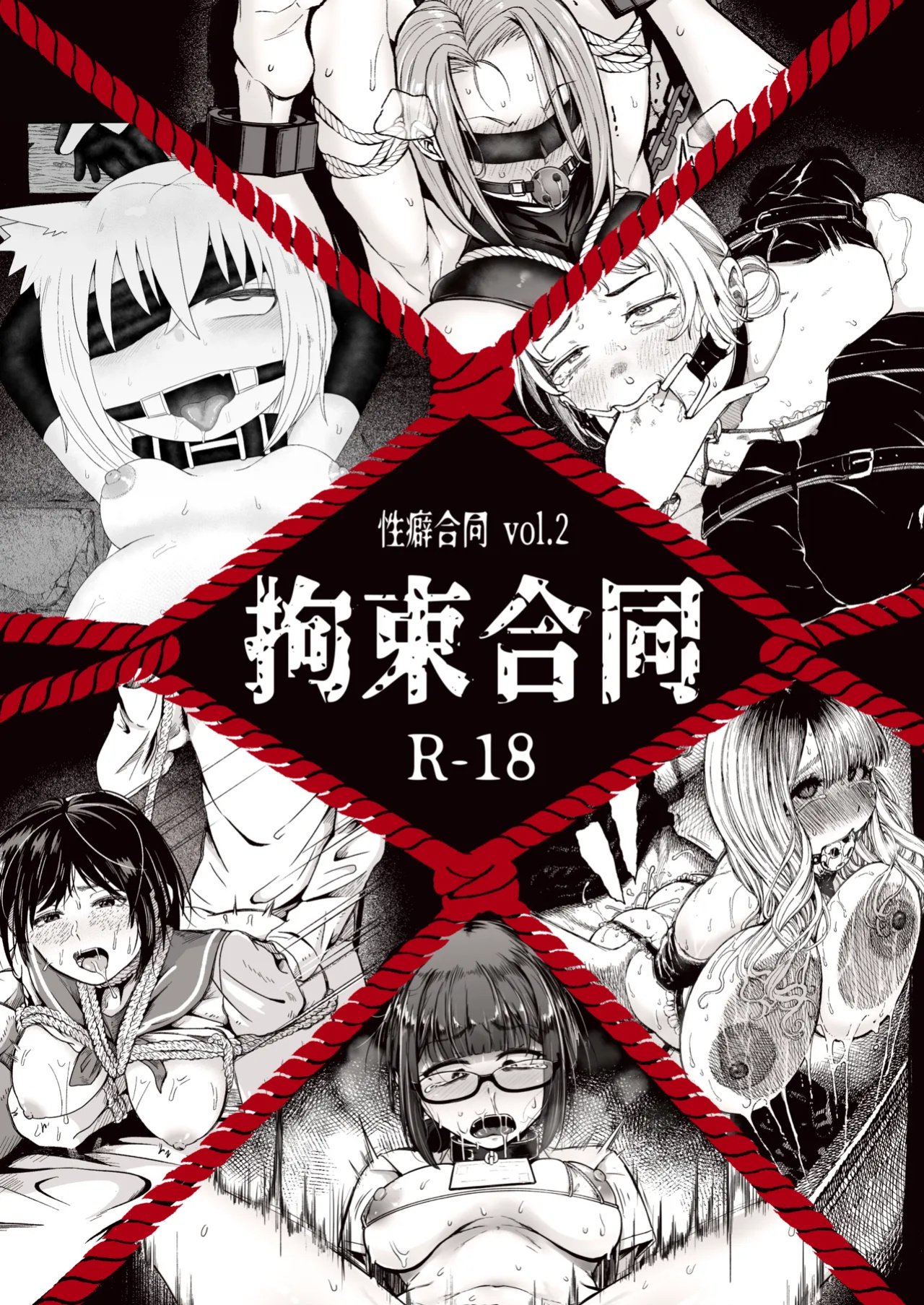 [Seiheki Goudou (Various)] Seiheki Goudou vol.02 ~Kousoku Goudou~ [english] [betapsi]
