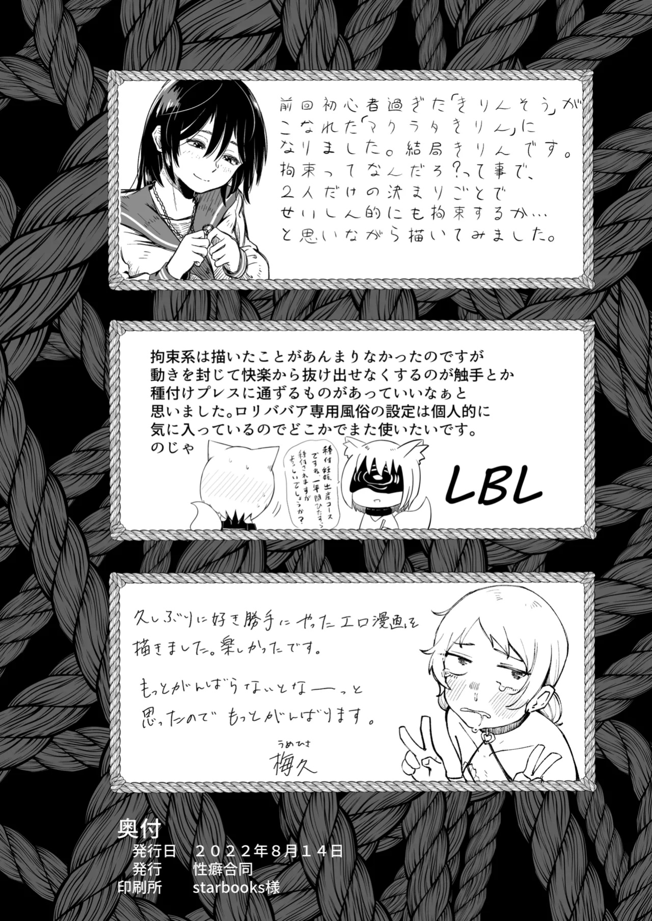 [Seiheki Goudou (Various)] Seiheki Goudou vol.02 ~Kousoku Goudou~ [english] [betapsi]