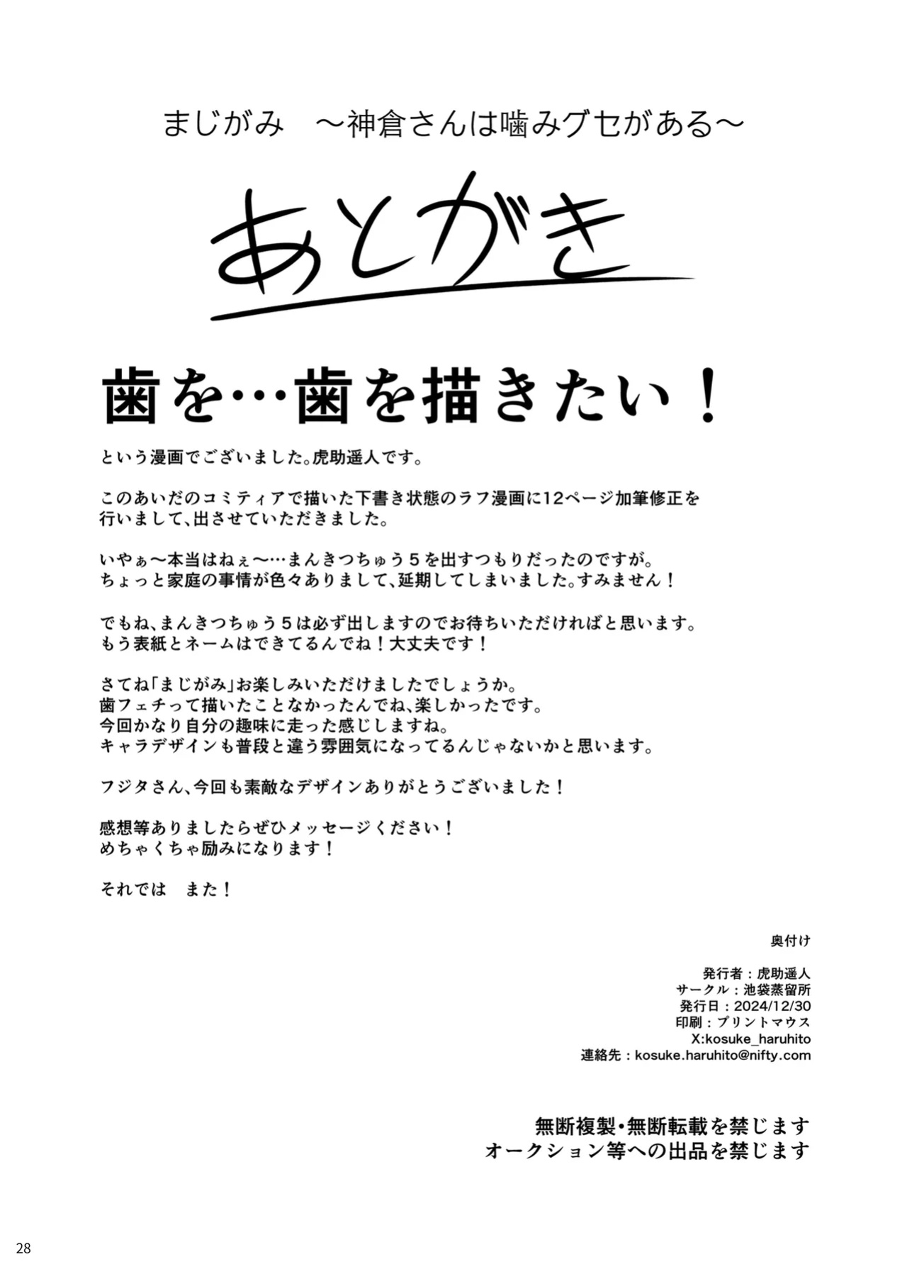 [Ikebukuro Distillery (Kousuke Haruhito)] Majigami ~Kamikurasan ha Kamiguse ga Aru~