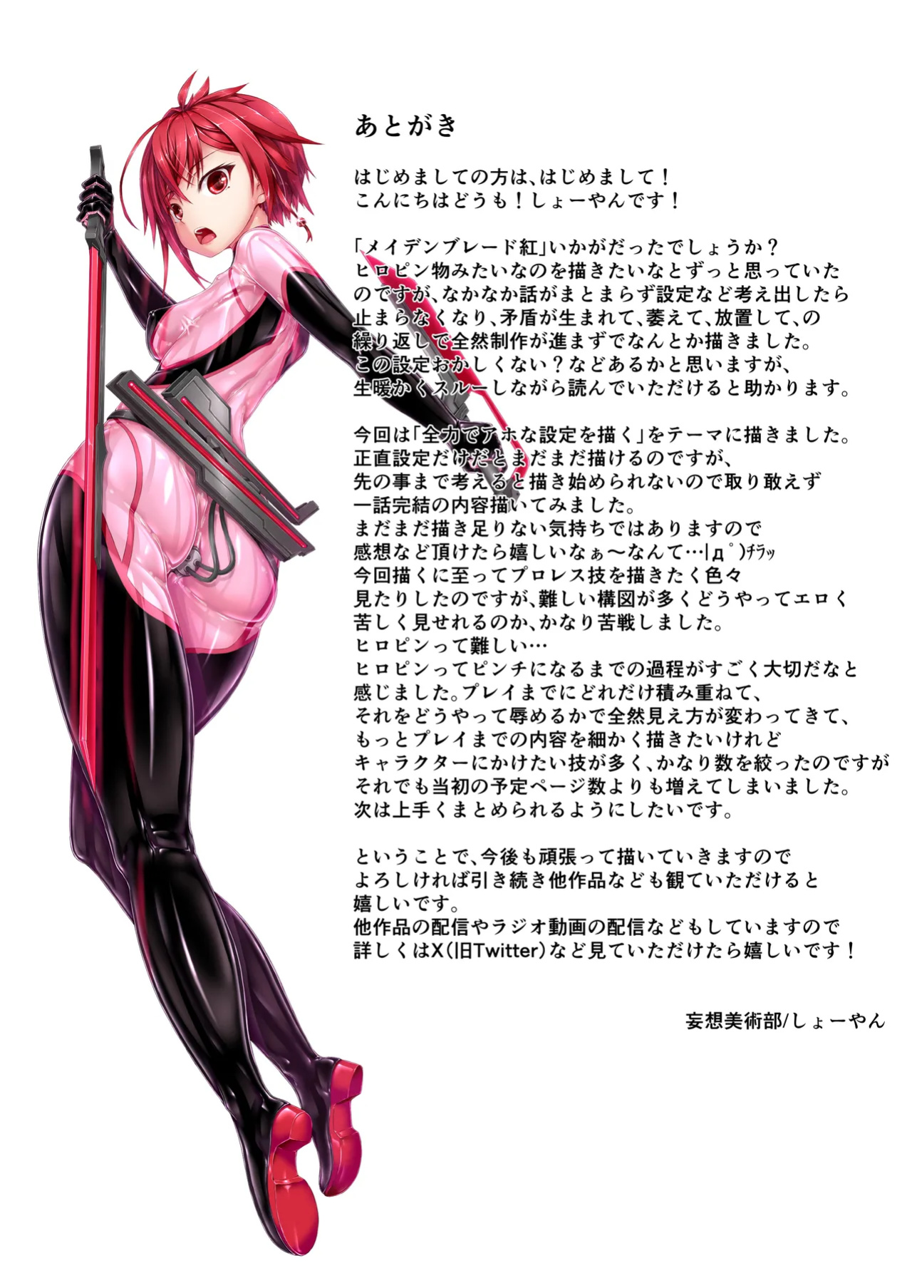 [Mousou Bijutsubu (Sho-yan)] Maiden Blade Kurenai Chapter 1