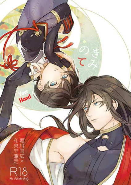 [Jibika (Hanaji)] Kimi no Te | Your Hand (Touken Ranbu) [mayabird]
