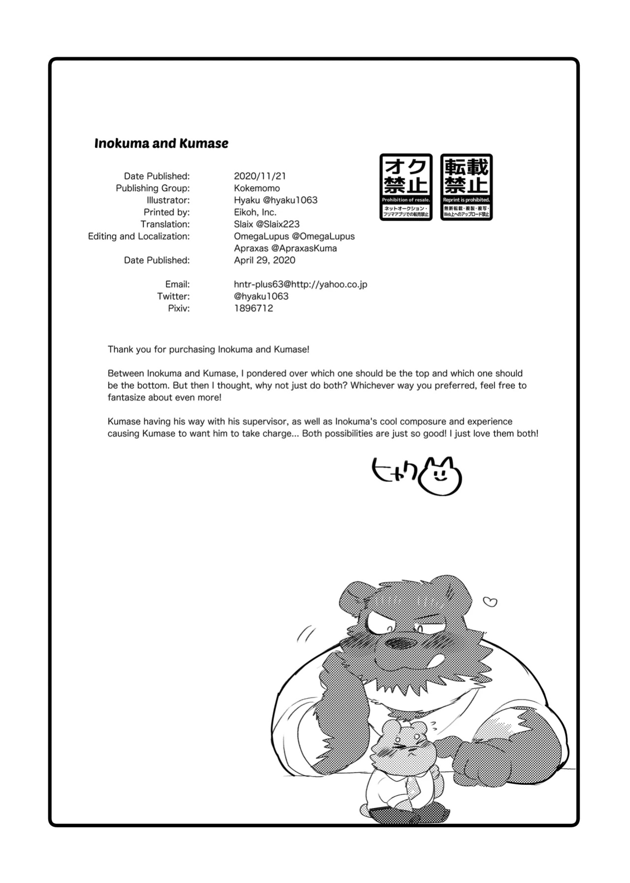 Kumase and inokuma