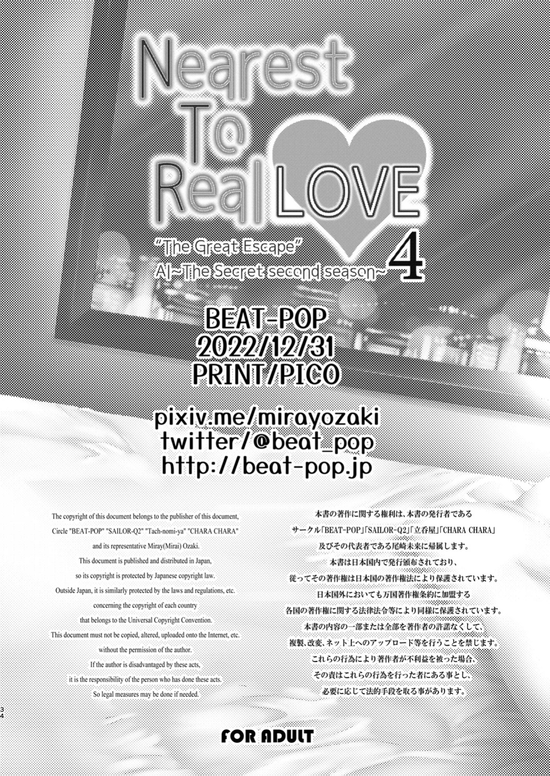[BEAT-POP (Ozaki Miray)] Nearest To Real LOVE 4 “The Great Escape” Al~The Secret second season~ [EroGPx]
