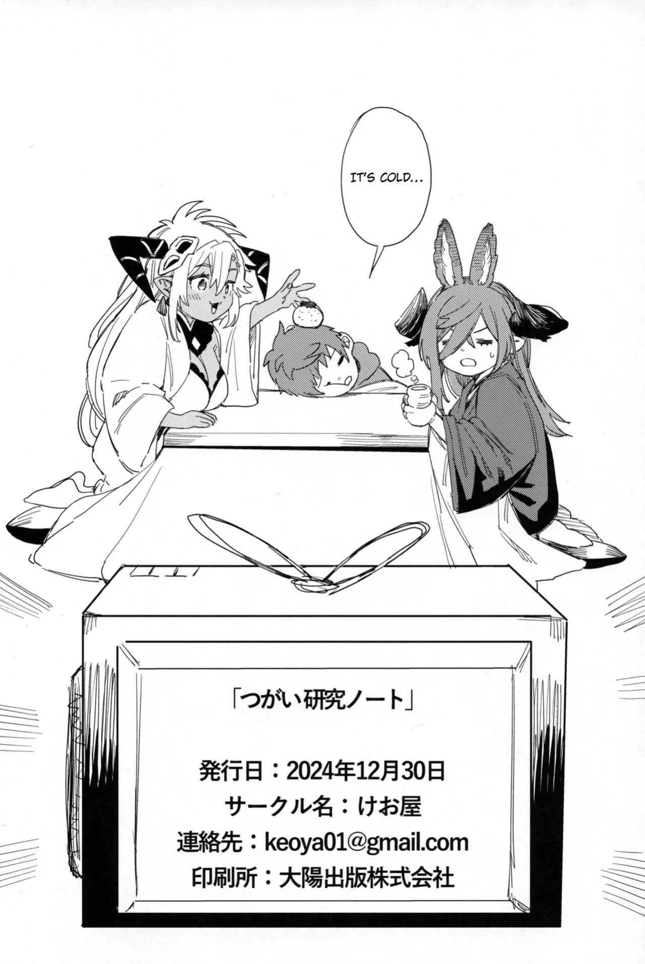 (C105) [Keoya (Keoya)] Tsugai Kenkyuu Note | Mating Research Notebook (Granblue Fantasy) {brolen}