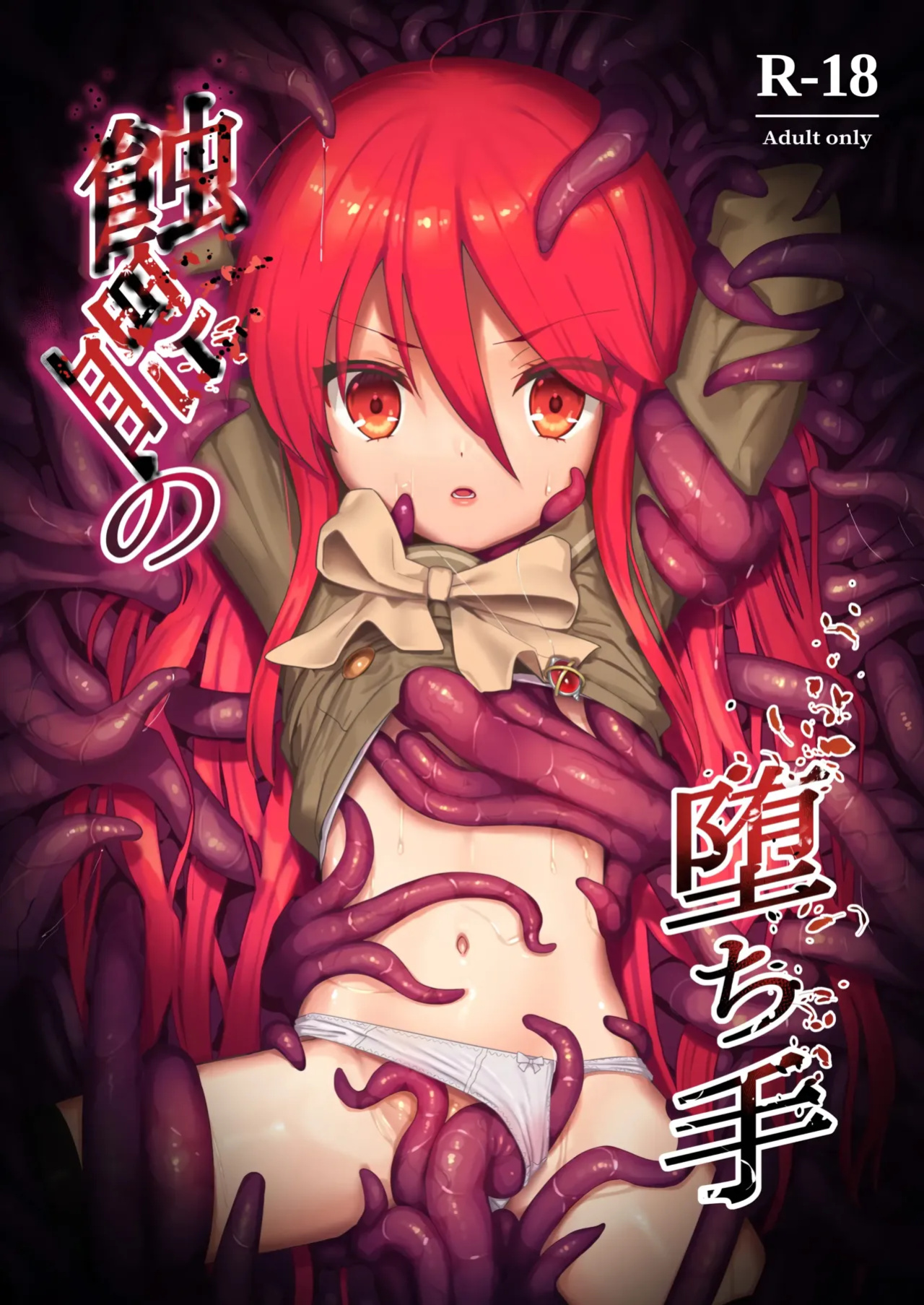 (C103) [Sojou no Kuuran (Ariuo)] Shokukan no Ochite (Shakugan no Shana) [Improved Quality]