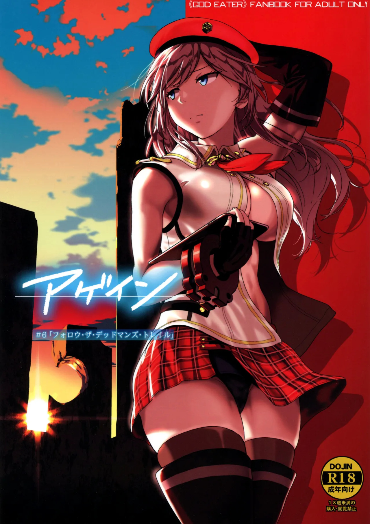 (C96) [Lithium (Uchiga)] Again #6 Follow The Deadman's Trail (God Eater) [Tigoris Translates]