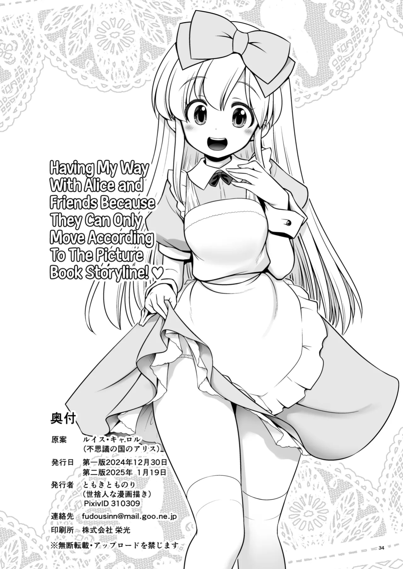 [Yosutebito na Mangakaki (Tomoki Tomonori)] Monogatari Dori ni shika Ugokenai Alice-tachi wa Ikurademo Ecchi na koto Yaritai Houdai | Having My Way With Alice and Friends Because They Can Only Move According To The Picture Book Storyline! (Alice in Wonder