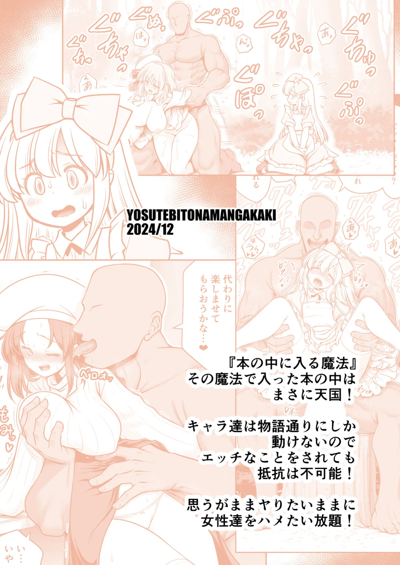 [Yosutebito na Mangakaki (Tomoki Tomonori)] Monogatari Dori ni shika Ugokenai Alice-tachi wa Ikurademo Ecchi na koto Yaritai Houdai | Having My Way With Alice and Friends Because They Can Only Move According To The Picture Book Storyline! (Alice in Wonder