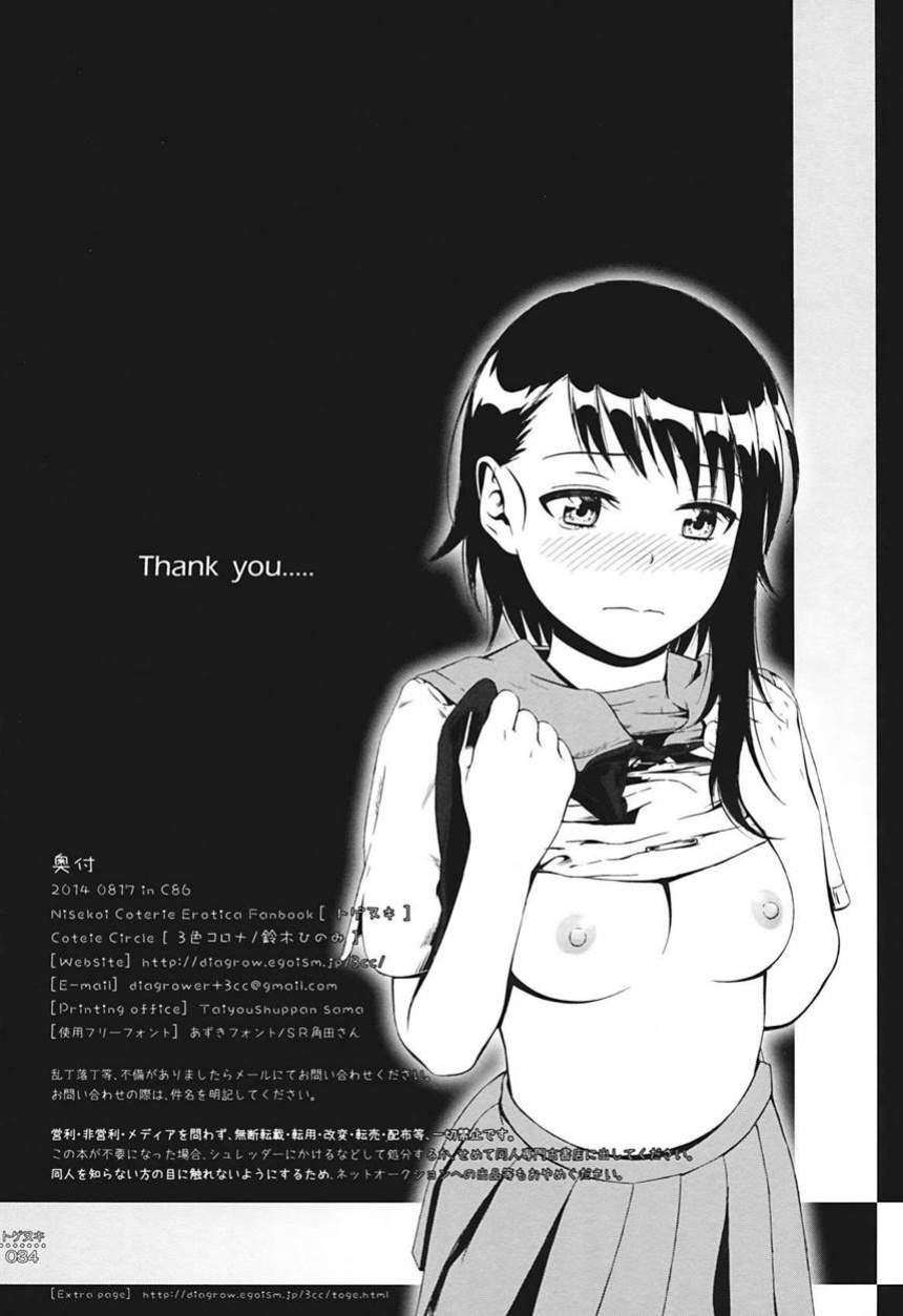 (C86) [3 Colors Corona (Suzuki Hinomi)] Togenuki (Nisekoi) [frogstat]