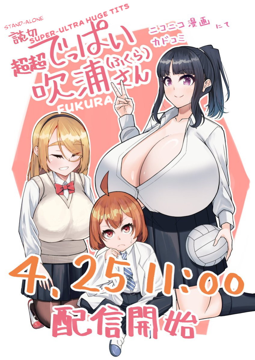 [Katakuri House (Katakuri-ko)] Super SUPER BIG Fukiura-san! [ENG] {bewbs666}