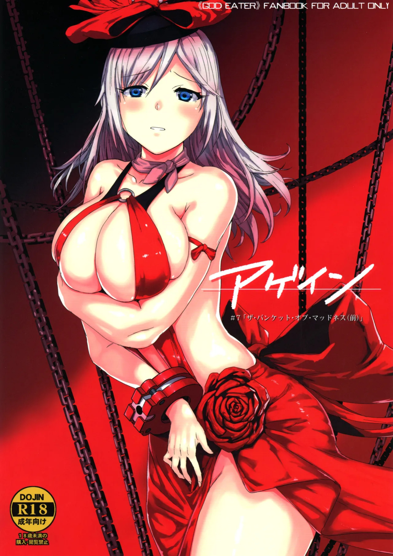 (C97) [Lithium (Uchiga)] Again #7 The Banquet of Madness (Mae) (God Eater) [Tigoris Translates]