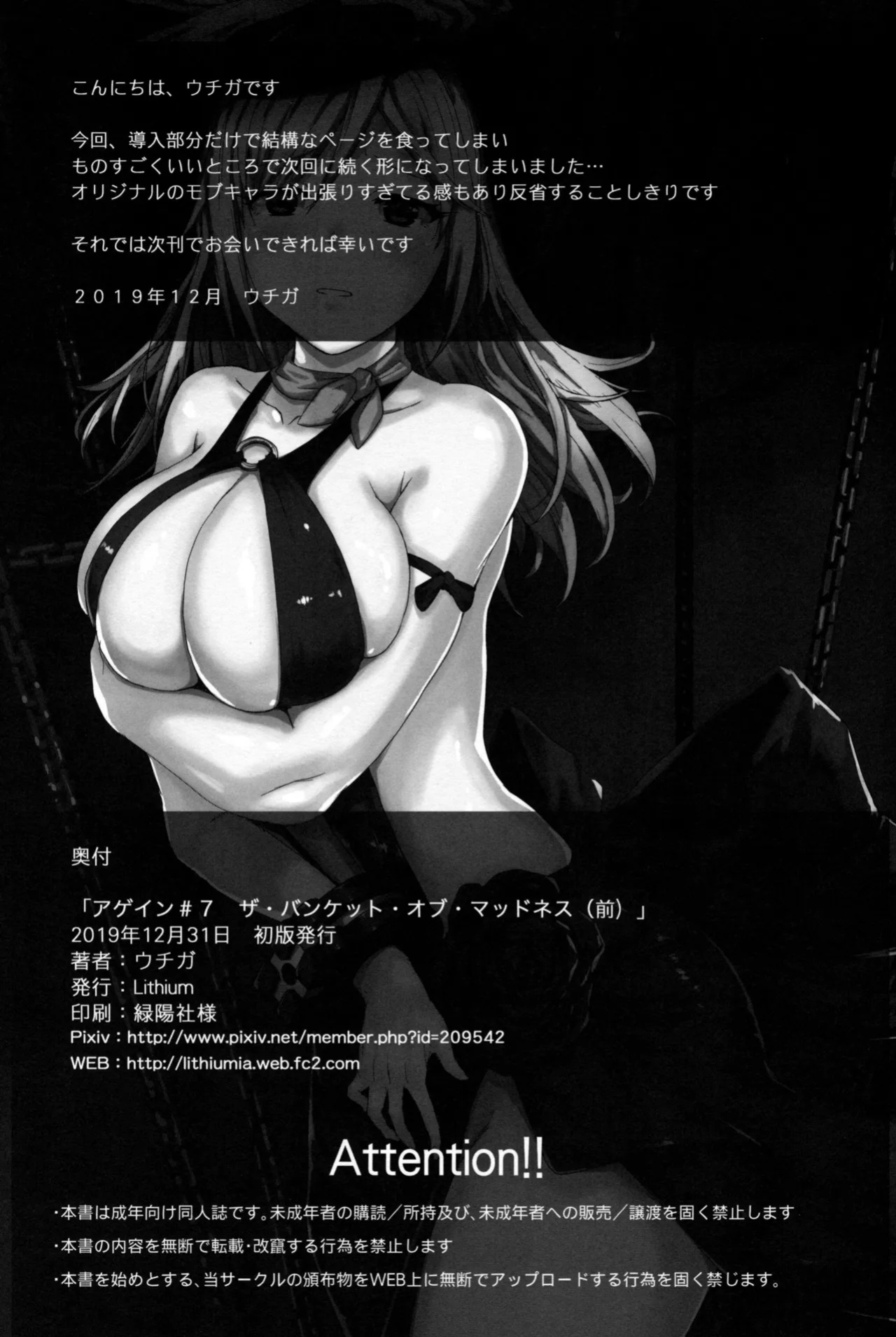 (C97) [Lithium (Uchiga)] Again #7 The Banquet of Madness (Mae) (God Eater) [Tigoris Translates]