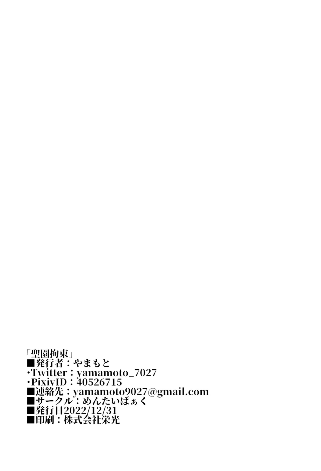 (C103) [Mentaipark (yamamoto)] Misono Kousoku | Misono Restraint (Blue Archive) [Pinandhita 論理型]