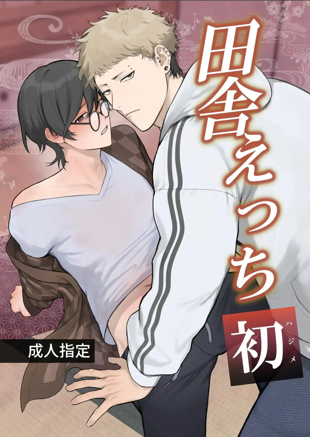 [Teniya Yoshiwaki] Rural Sex: First