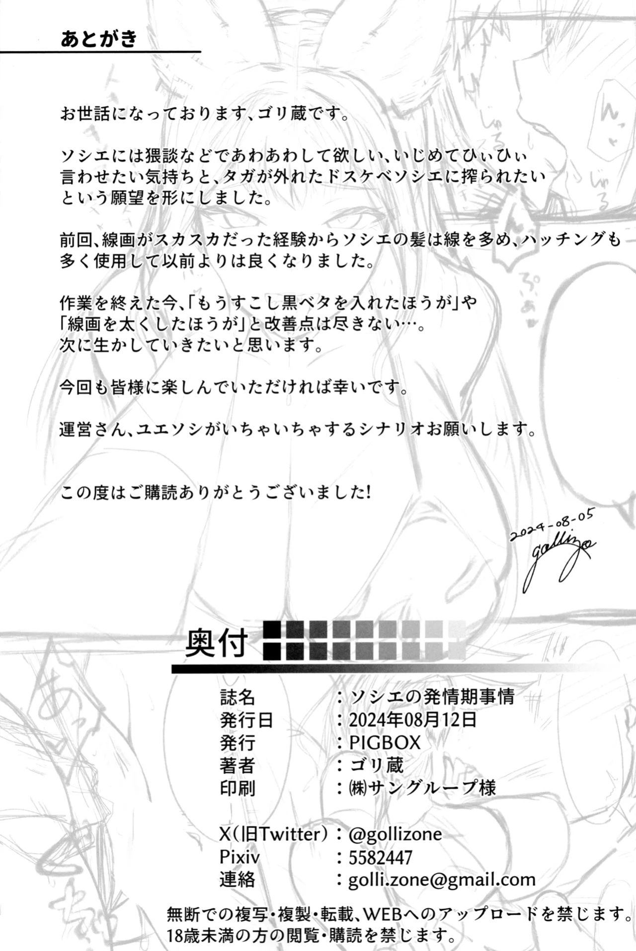 (C104) [PIGBOX (Gollizo)] Societte no Hatsujouki Jijou (Granblue Fantasy) [MrBubbles]