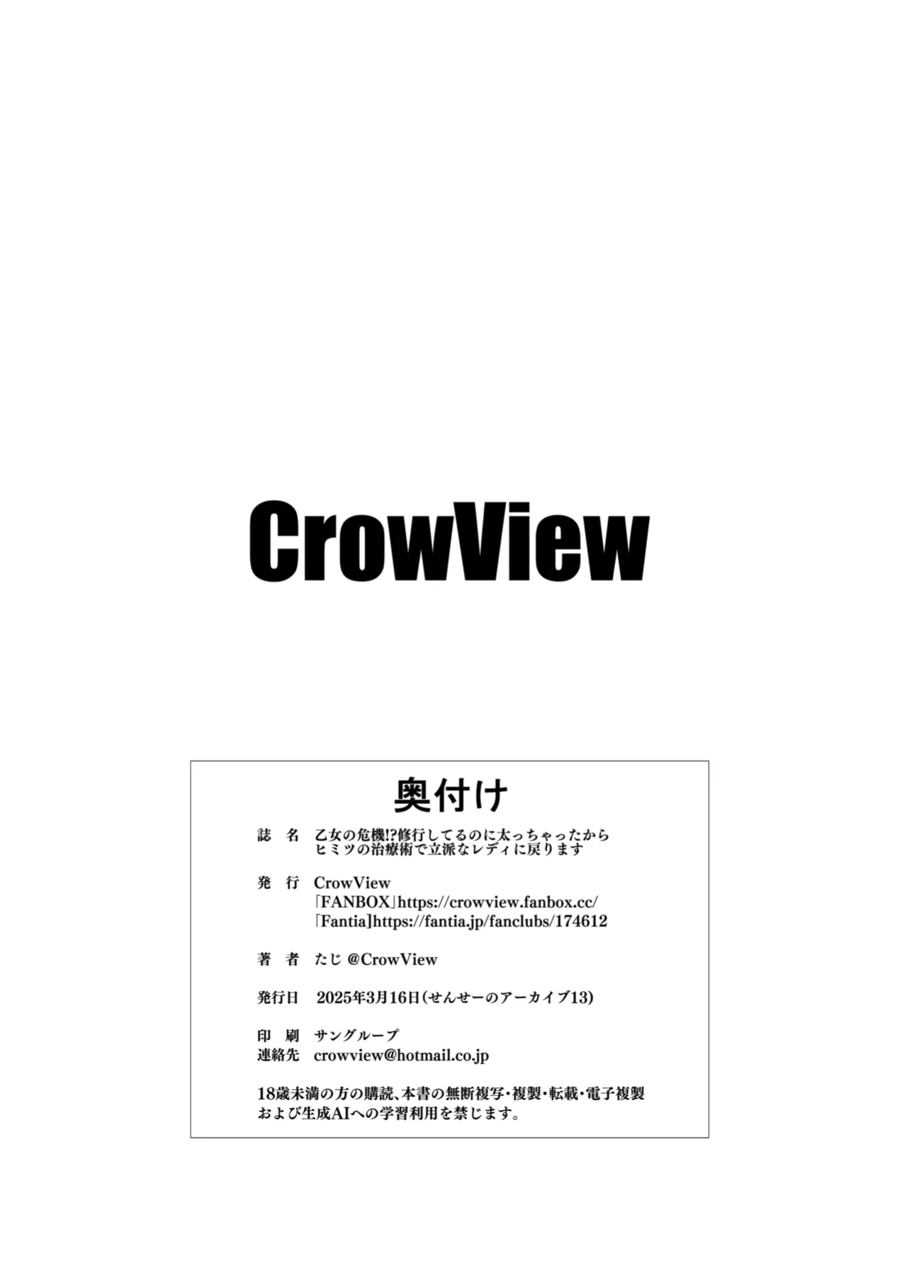(Blue Archive 13) Crowview [Tajii] | Maidenly crisis?! Even though I'm exercising I'm still getting fat! With sensei's secret treatment, then you will also become a refined lady!